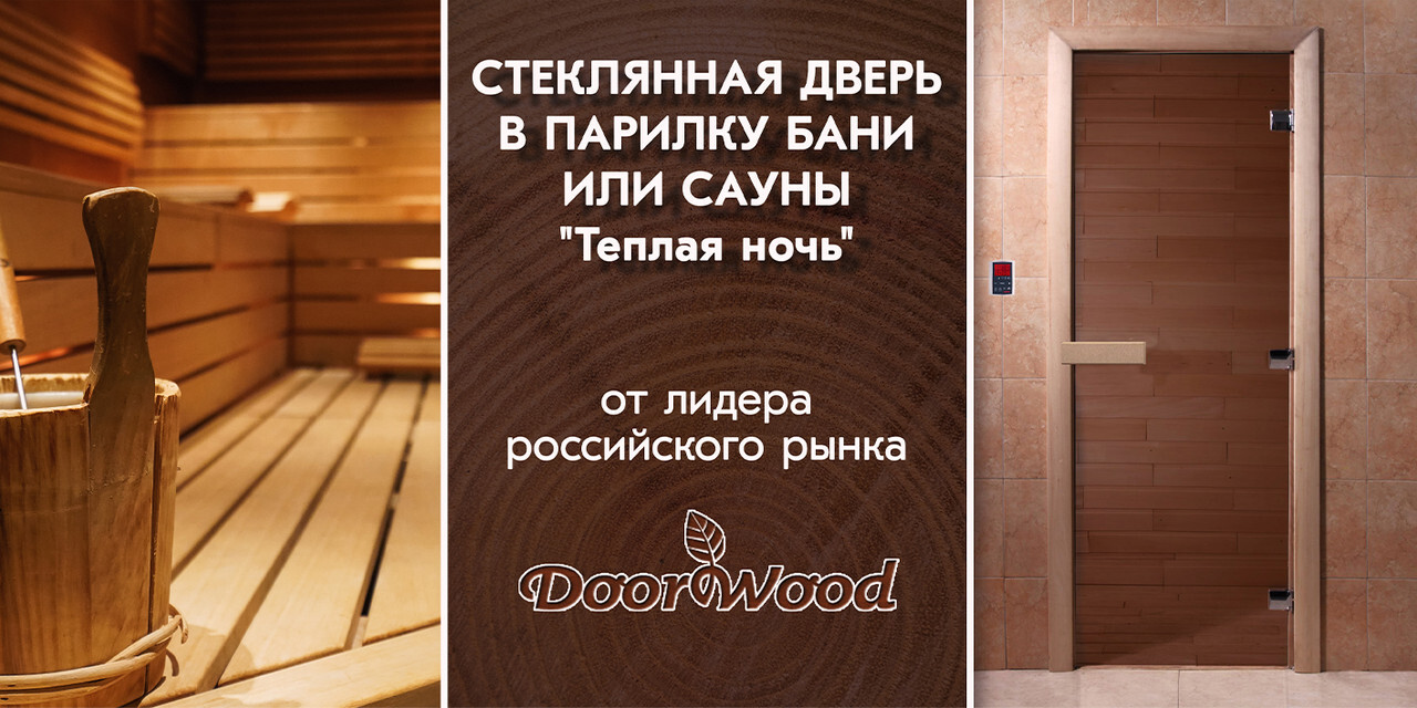Дверь для бани и сауны, стеклянная, "Теплый день", 1900х700 мм ...