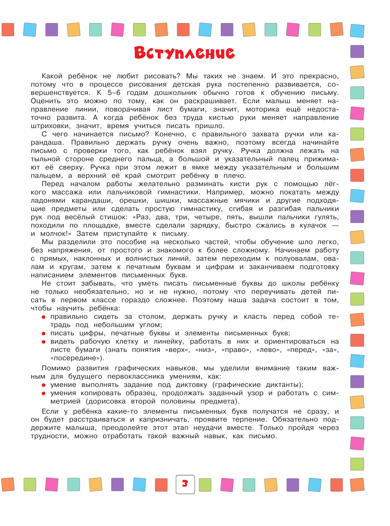 Письмо: для детей 4-6 лет | Russian-Language Book - Ozon image 2