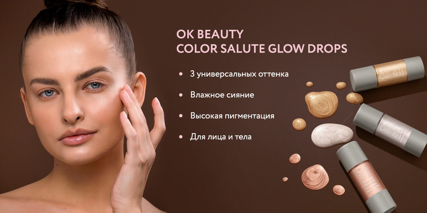 Ok Beauty Косметика Купить Спб