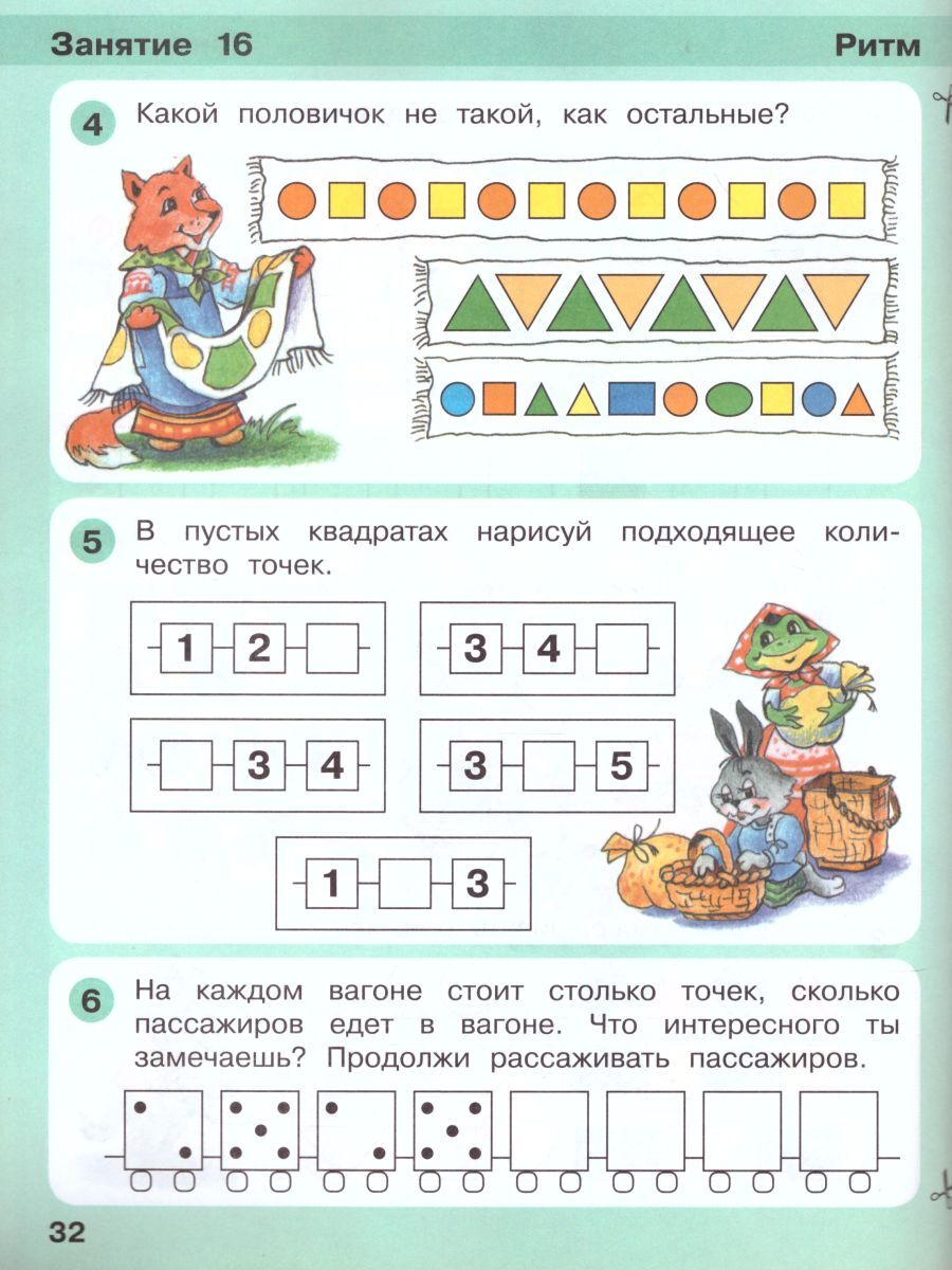Игралочка: математика для дошкольников 4-5 лет. Часть 2. ФГОС ДО | Igralochka: Mathematics for Preschoolers 4-5 Years Old. Part 2. FSES DO - Ozon image 3