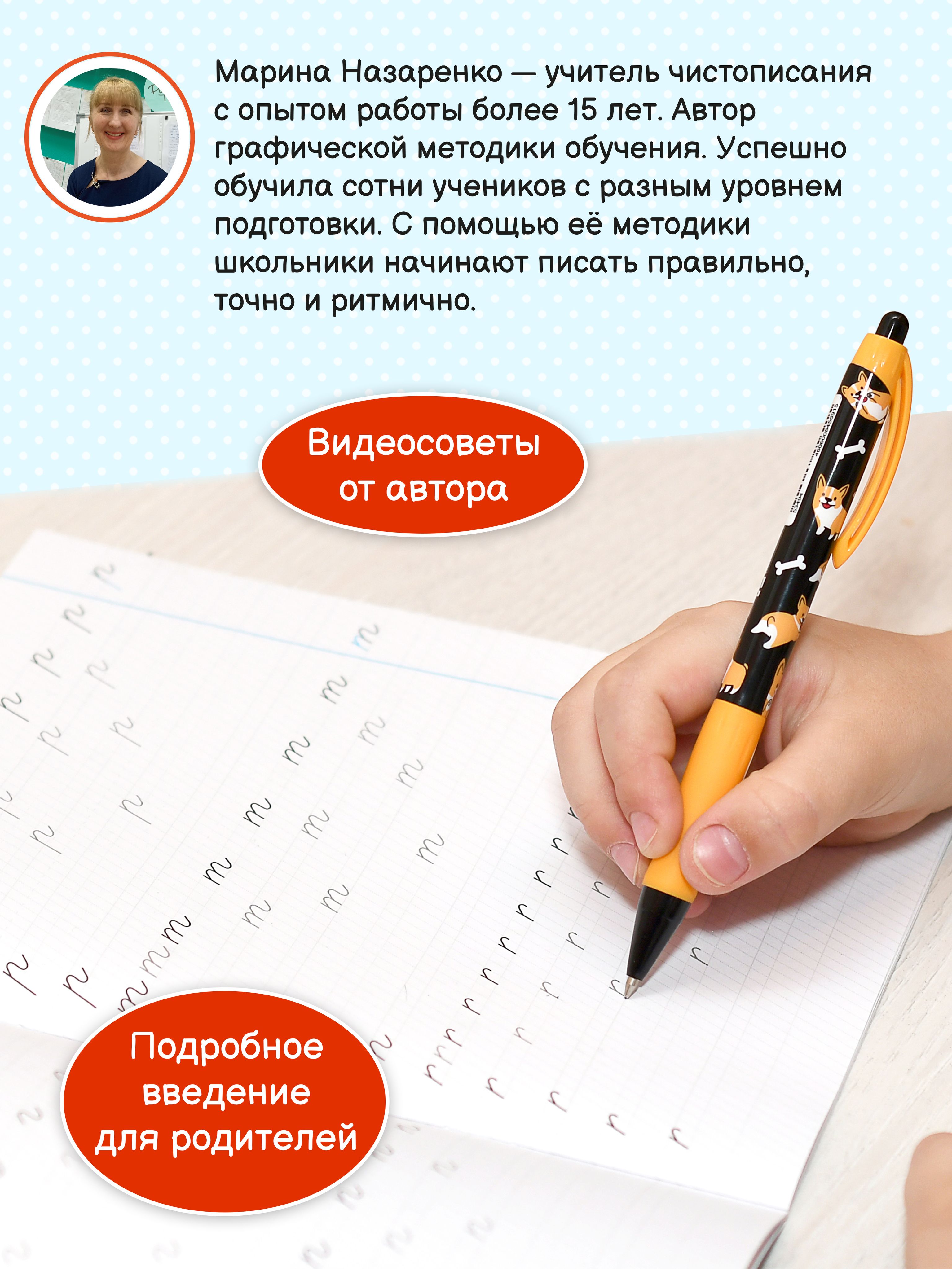 Прописи для дошкольников, тетрадь для детей. Серия "Тренажер по чистописанию". 165х210 мм, 16 л. | Copybook for Preschoolers: Handwriting Training Notebook - Ozon image 7