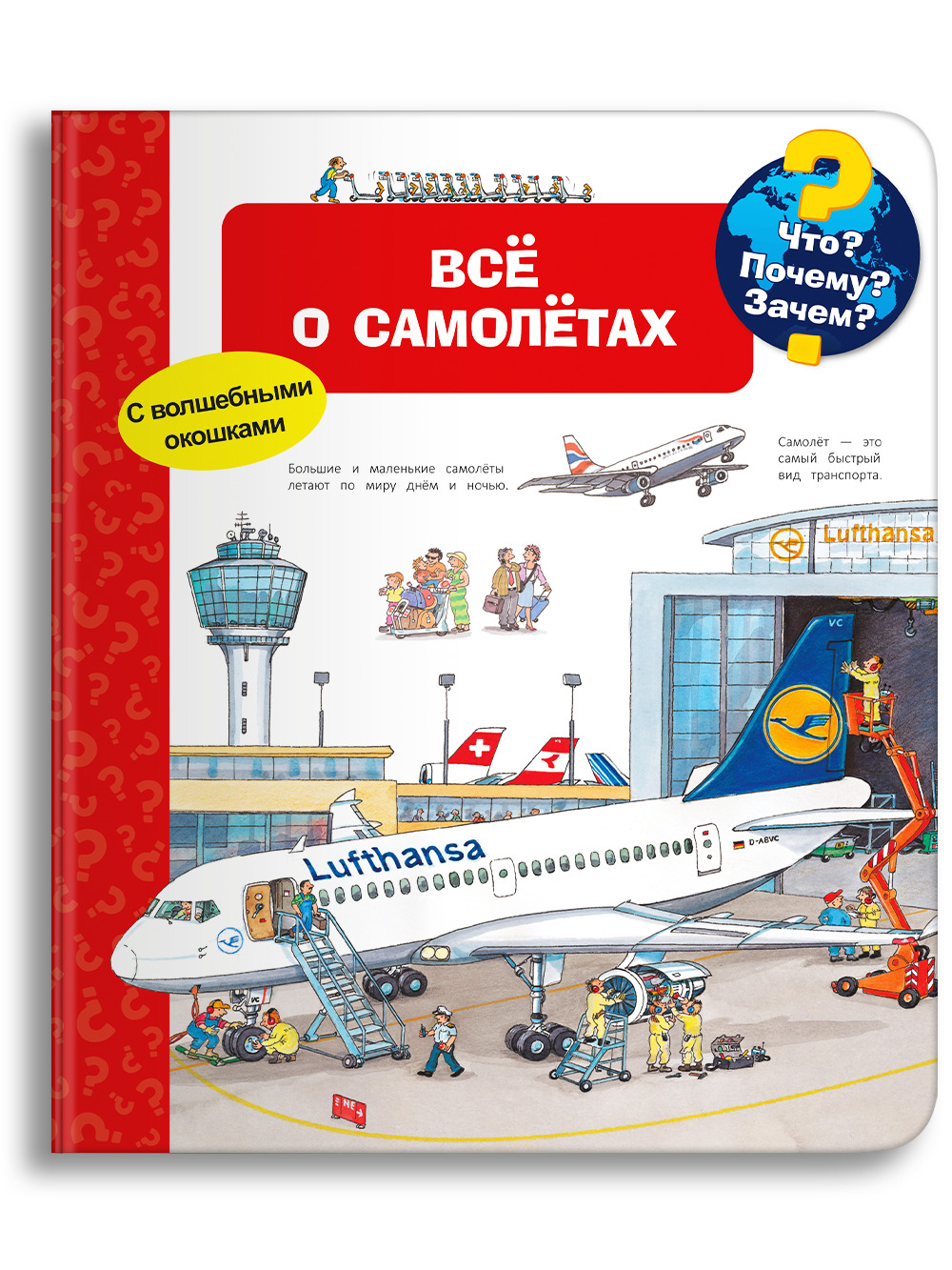 Книжка-игрушкасокошками.Всёосамолётах