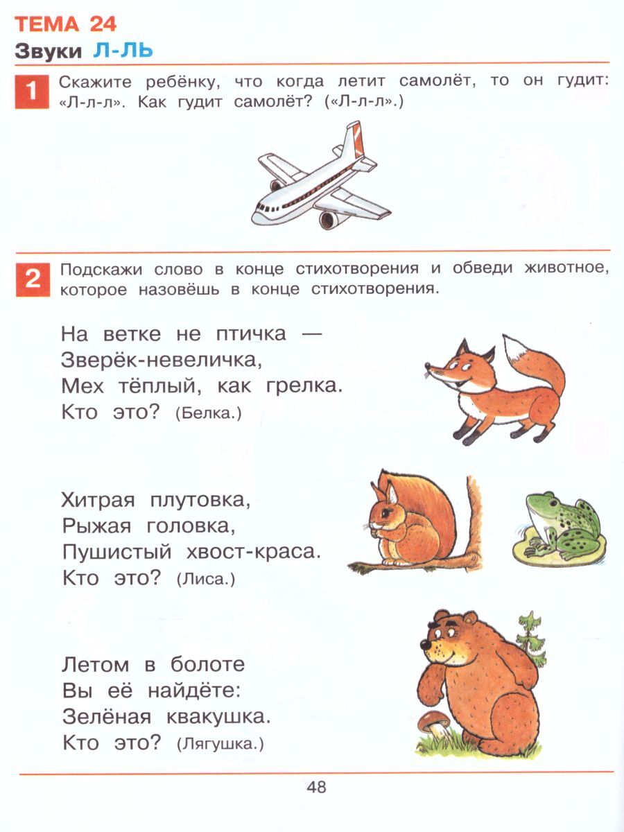 Раз - словечко, два - словечко. Рабочая тетрадь для детей 3-4 лет | One Word, Two Words: Workbook for Children Aged 3-4 - Ozon image 3