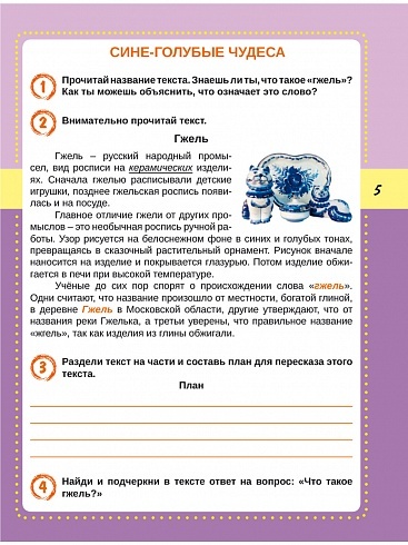 Смысловое чтение 2 класс. Тренажёр для школьников | Reading VPR Practice Tests, Grade 2 - Ozon image 5