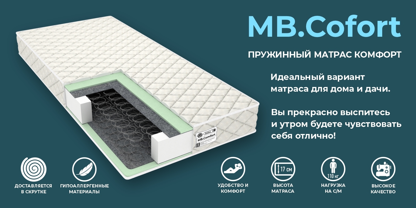Матрас Матрасбург MB.Comfort, Зависимые пружины, 120 - купить по ...
