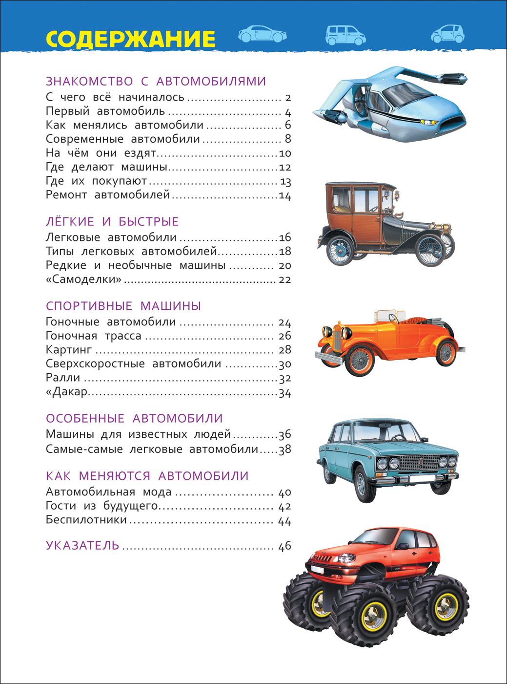 Автомобили. Энциклопедия для детского сада | Reference Book - Ozon image 7