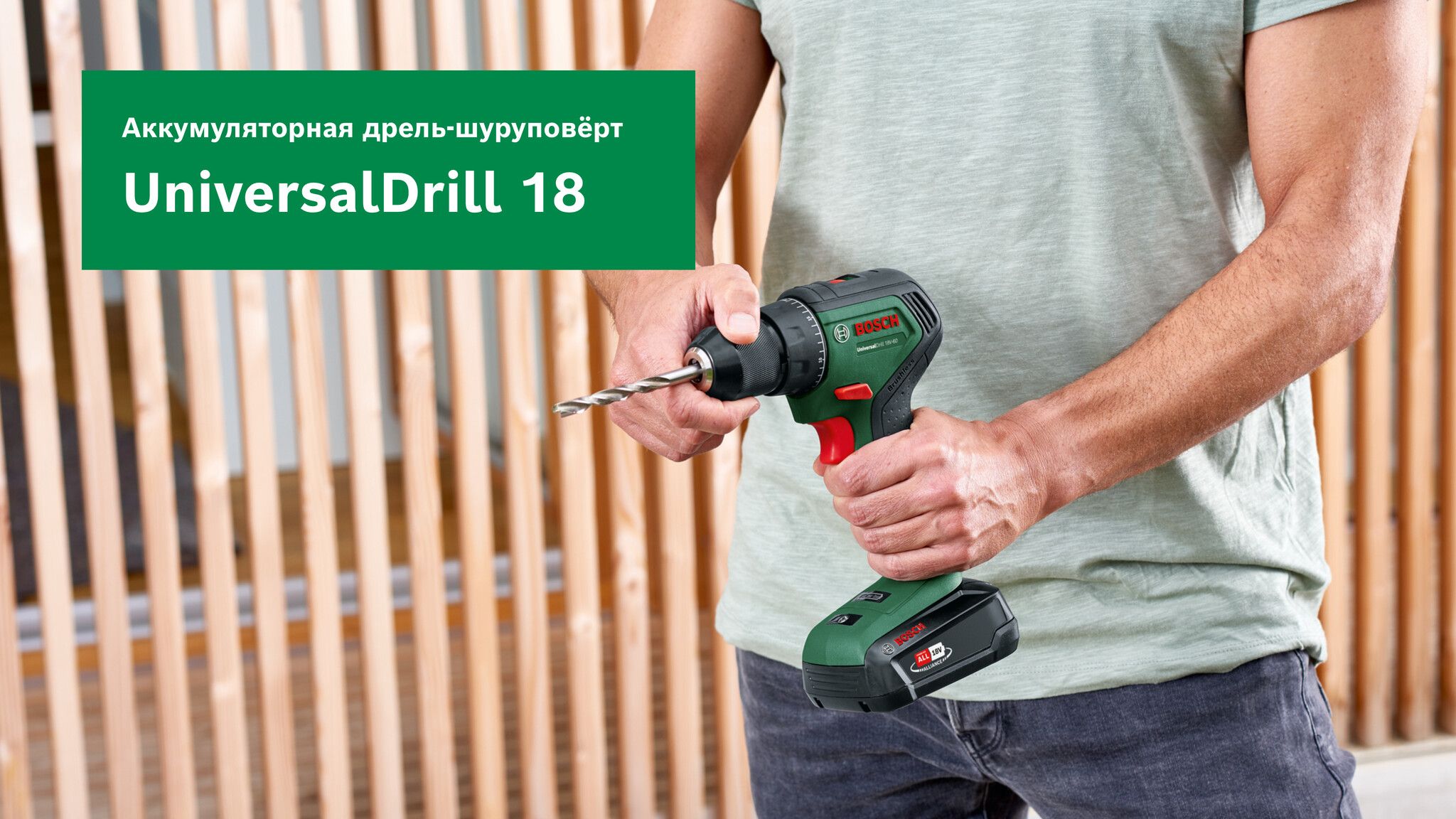 Universal drill 18 deals bosch