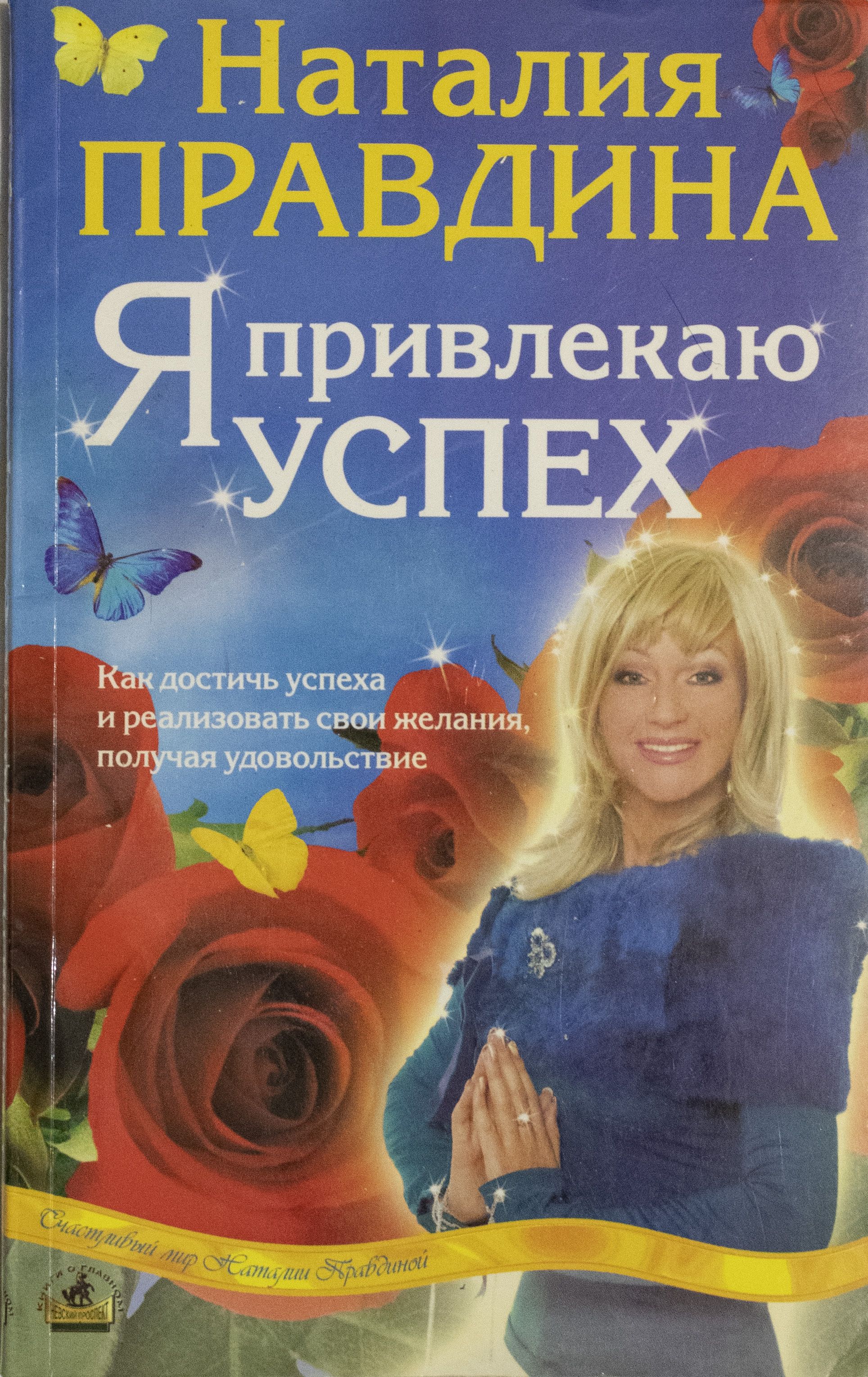 Я Люблю Секс Правдина