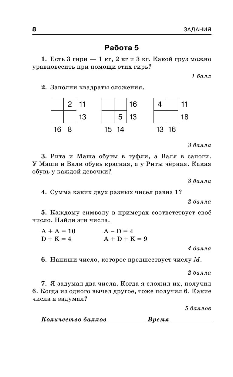 Математика. Большой сборник заданий для уроков и олимпиад с ответами и пояснениями. 1-4 классы | Mathematics. Comprehensive Collection of Problems for Lessons and Olympiads with Answers and Explanations. Grades 1-4 - Ozon image 7