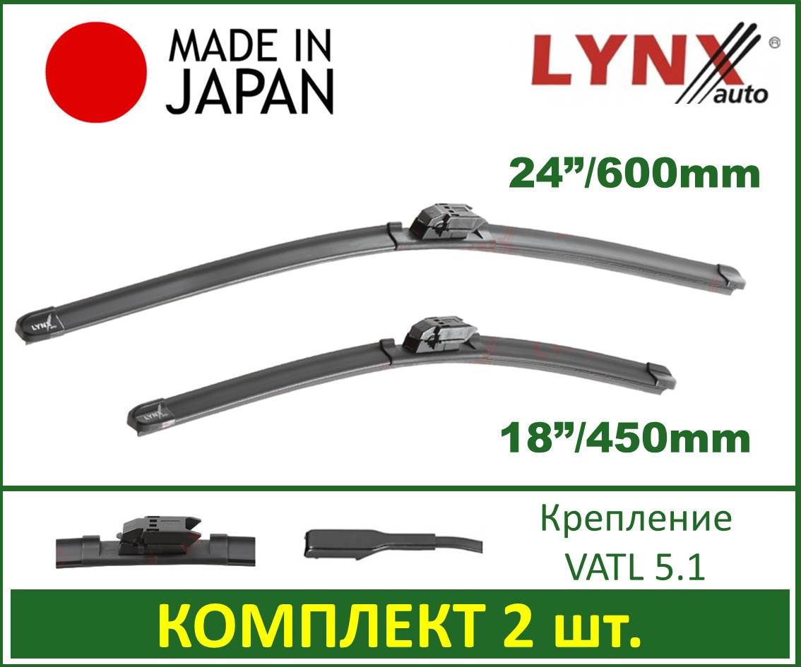 600/450 мм. Комплект щеток стеклоочистителя Lynx (Япония) XF6045V