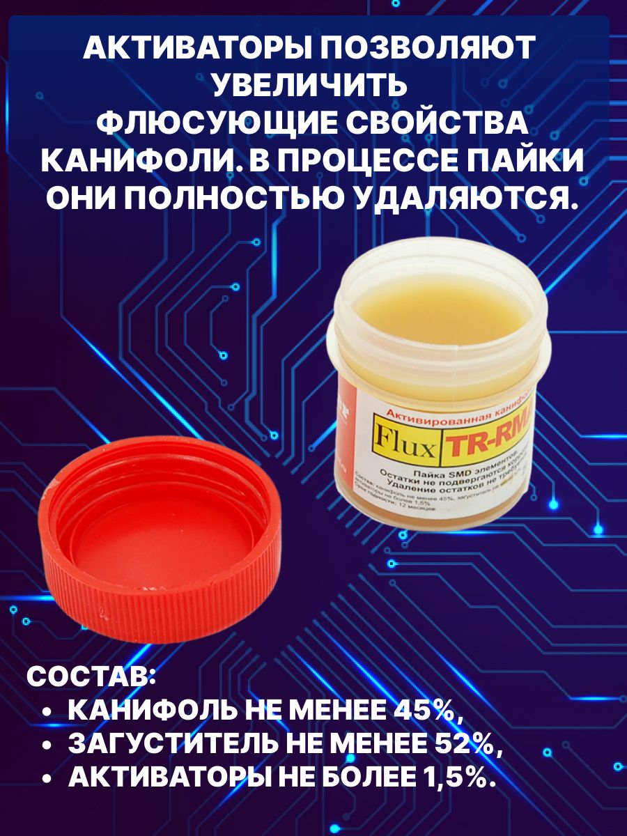 Паяльный флюс гель Flux TR-RMА SOLINS, паста для пайки SMD элементов, активированная канифоль, 20 мл
