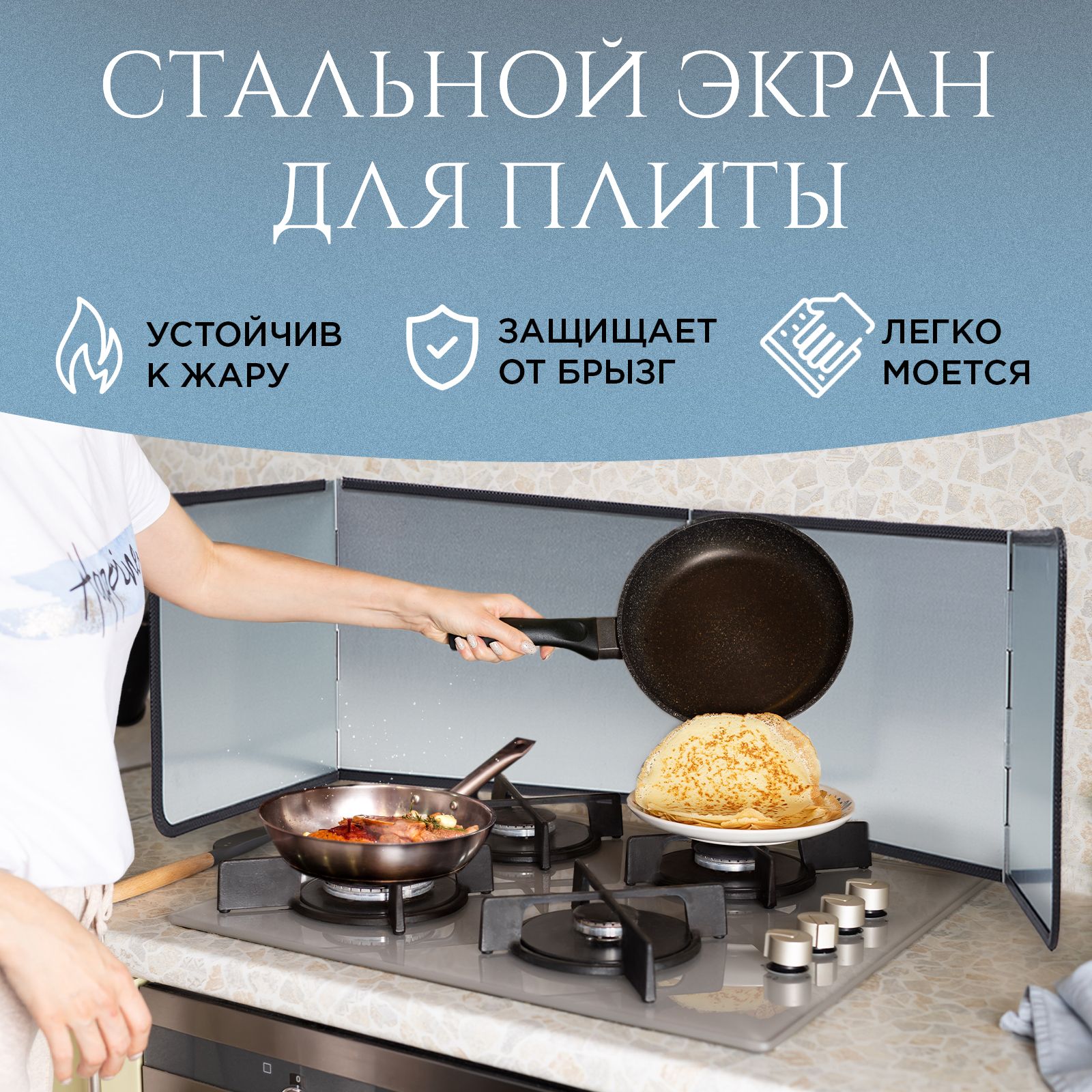 Защитный экран для плиты от брызг, жира и масла купить на OZON по низкой цене (766785202)