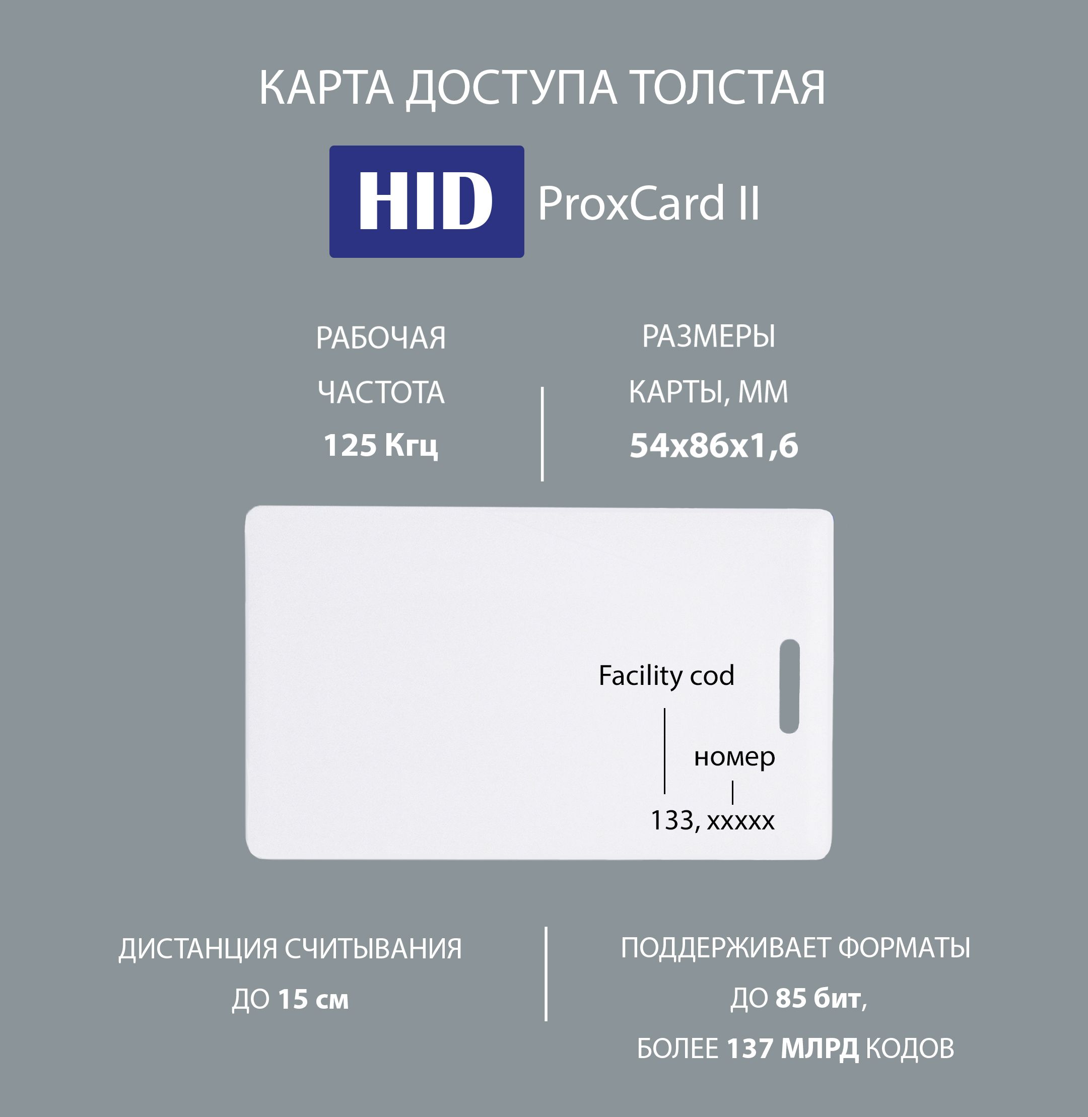 Карта HID ProxCard II 125 кГц (10 штук). Магнитная карта доступа