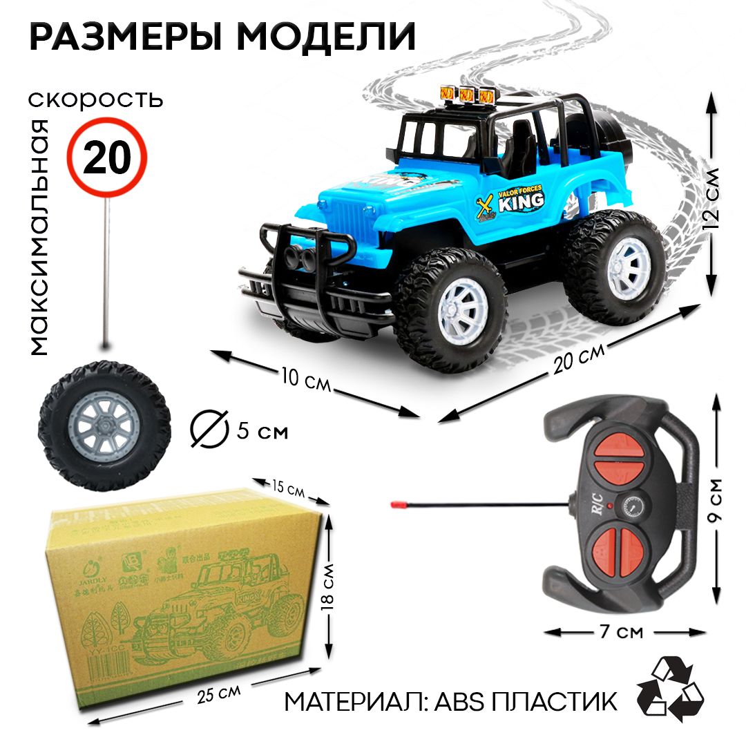 Большая машинка на пульте управления JEEP KING (Джип Кинг), 2 ...