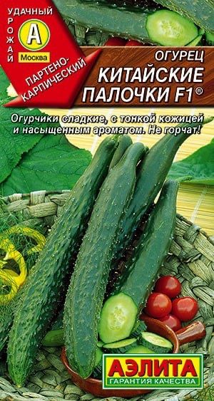 ОГУРЕЦКитайскиеПалочкиF1.Семена.Вес10шт.Раннеспелый,высокоурожайныйгибрид.Аэлита