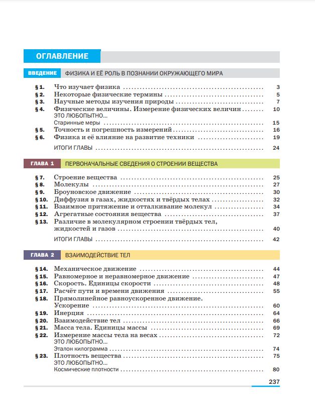 Физика. 7 класс. Базовый уровень. Учебник ФГОС | Reference Book - Ozon image 6