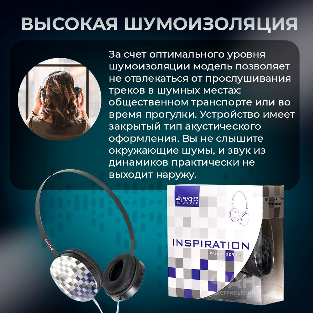 Наушники Полноразмерные Fischer Audio Inspiration - купить по доступным  ценам в интернет-магазине OZON (186610254)