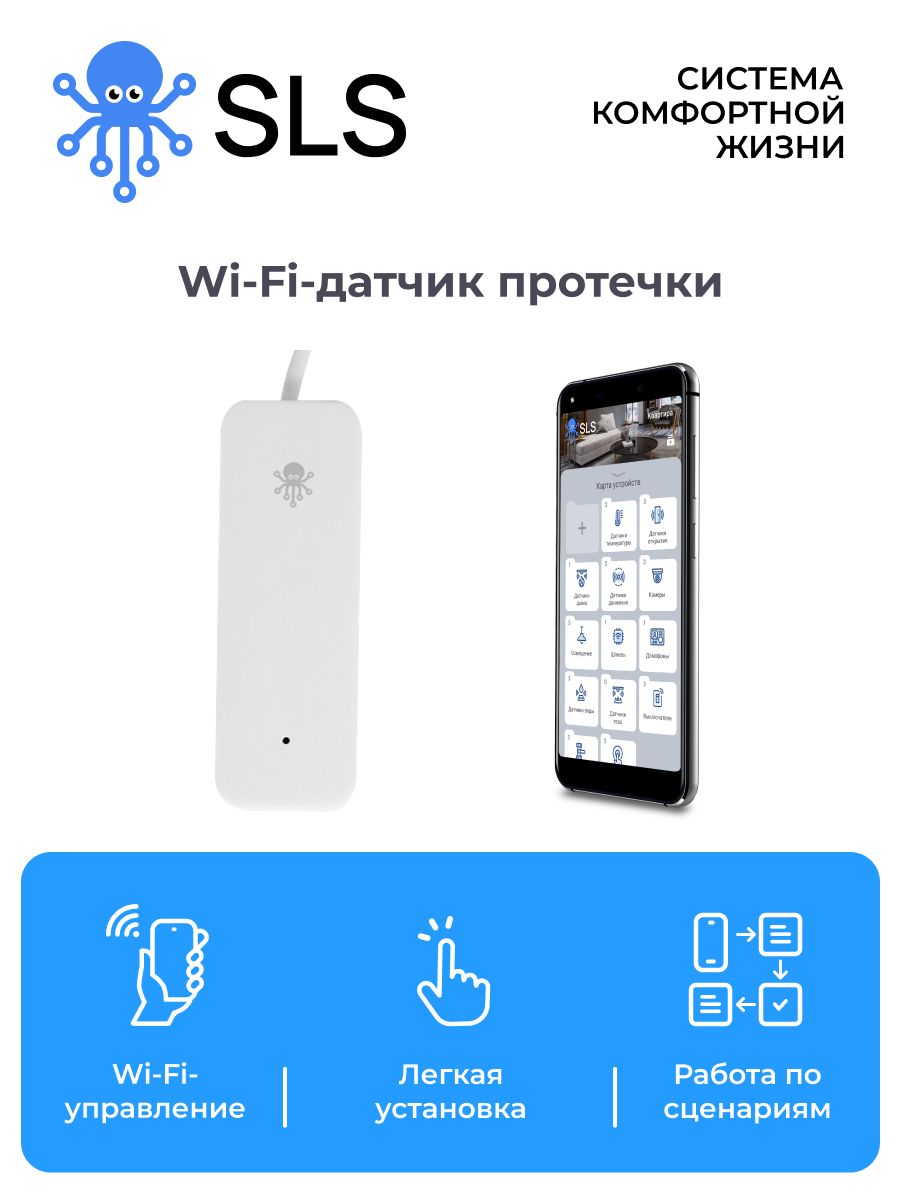 SLS Датчик протечки OLEAK2 WIFI / работает с голосовыми помощником Салют,  Алиса, Маруся - купить с доставкой по выгодным ценам в интернет-магазине  OZON (882233994)