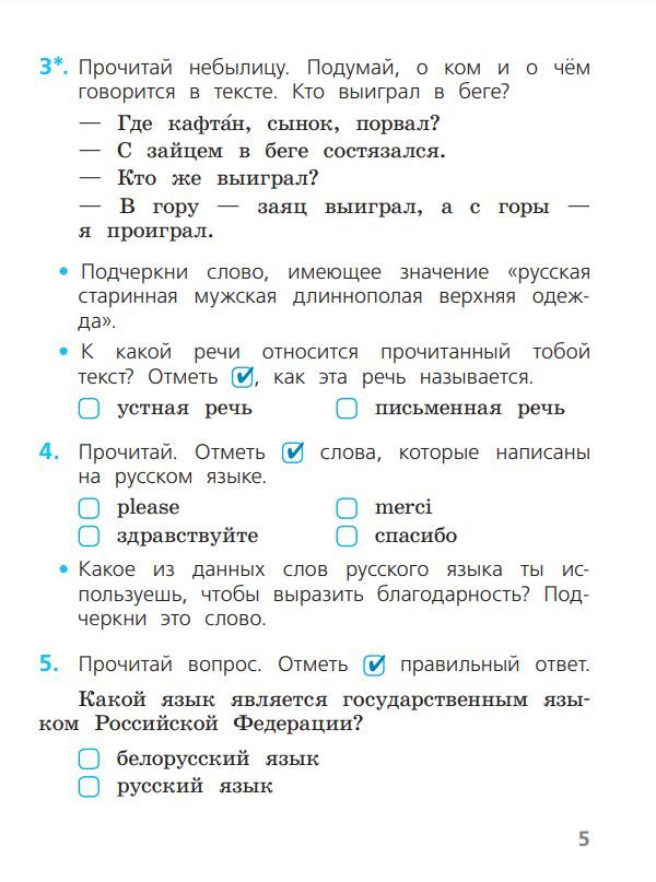 Русский язык. Проверочные работы. 1 класс. Школа России. ФГОС | Reference Book - Ozon image 6