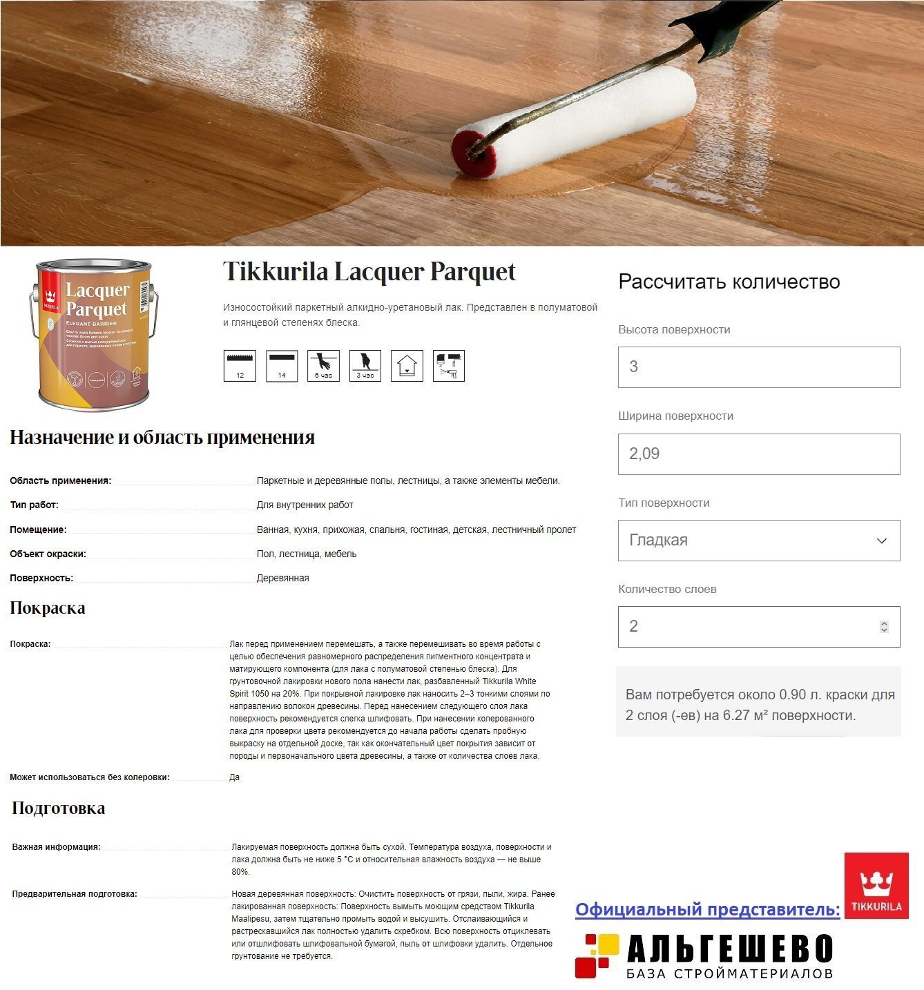 Lacquer aqua tikkurila в интерьере