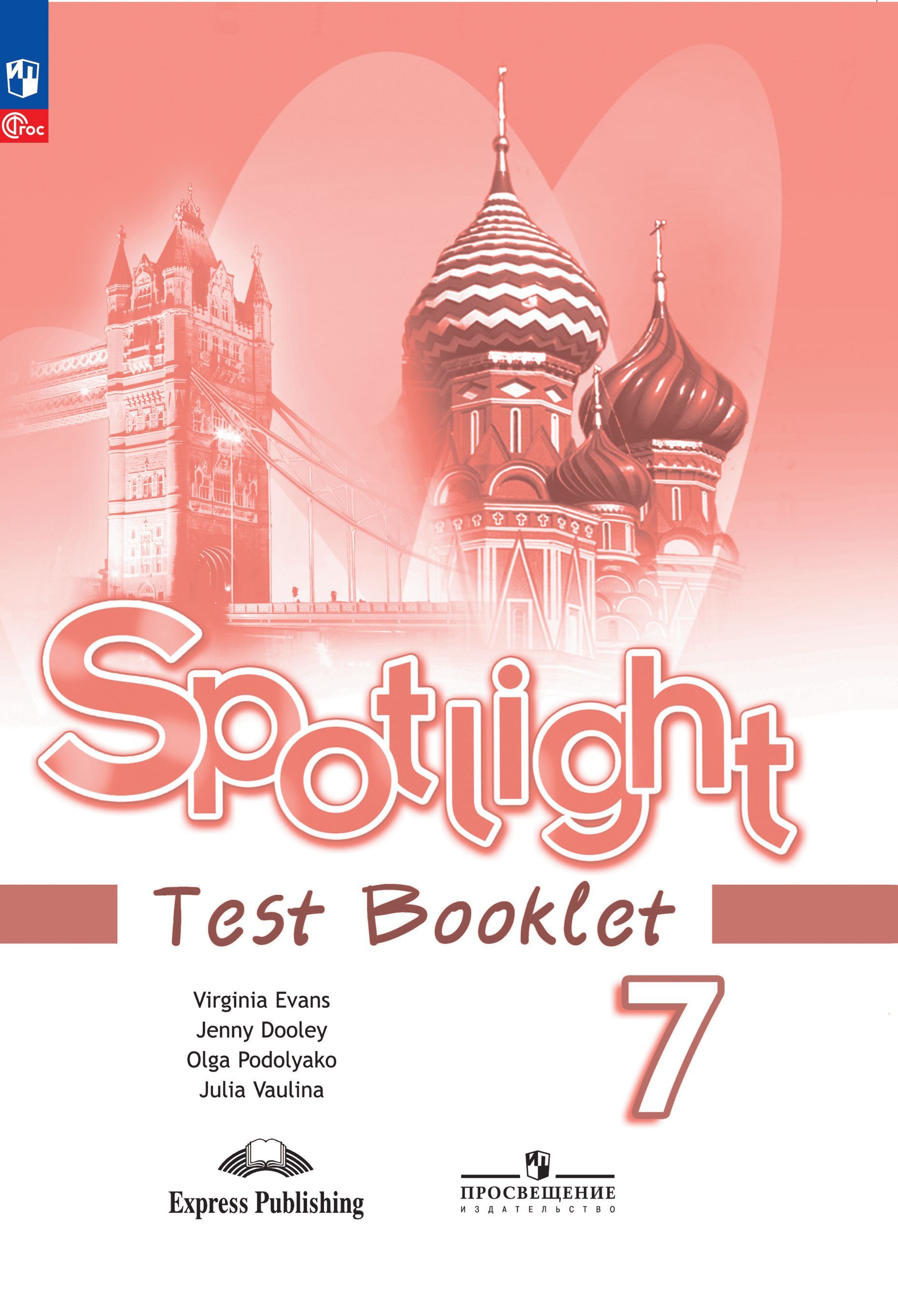 Английский язык. Контрольные задания. 7 класс. ФГОС / Английский в фокусе. Spotlight | Reference Book - Ozon image 1