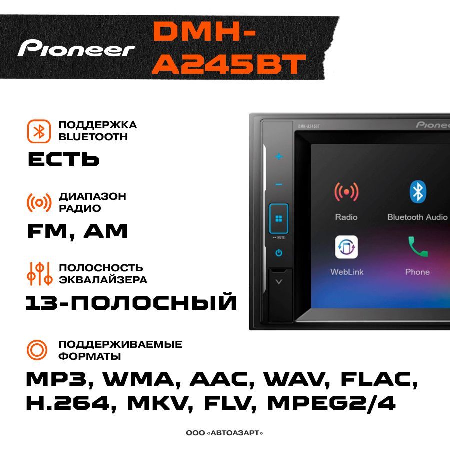 Pioneer dmh-g225bt. Dmh a245 bt отзывы pioneer. Пионер dmh a 241bt. Pioneer dmh a245bt. Пионер dmh-a345bt.