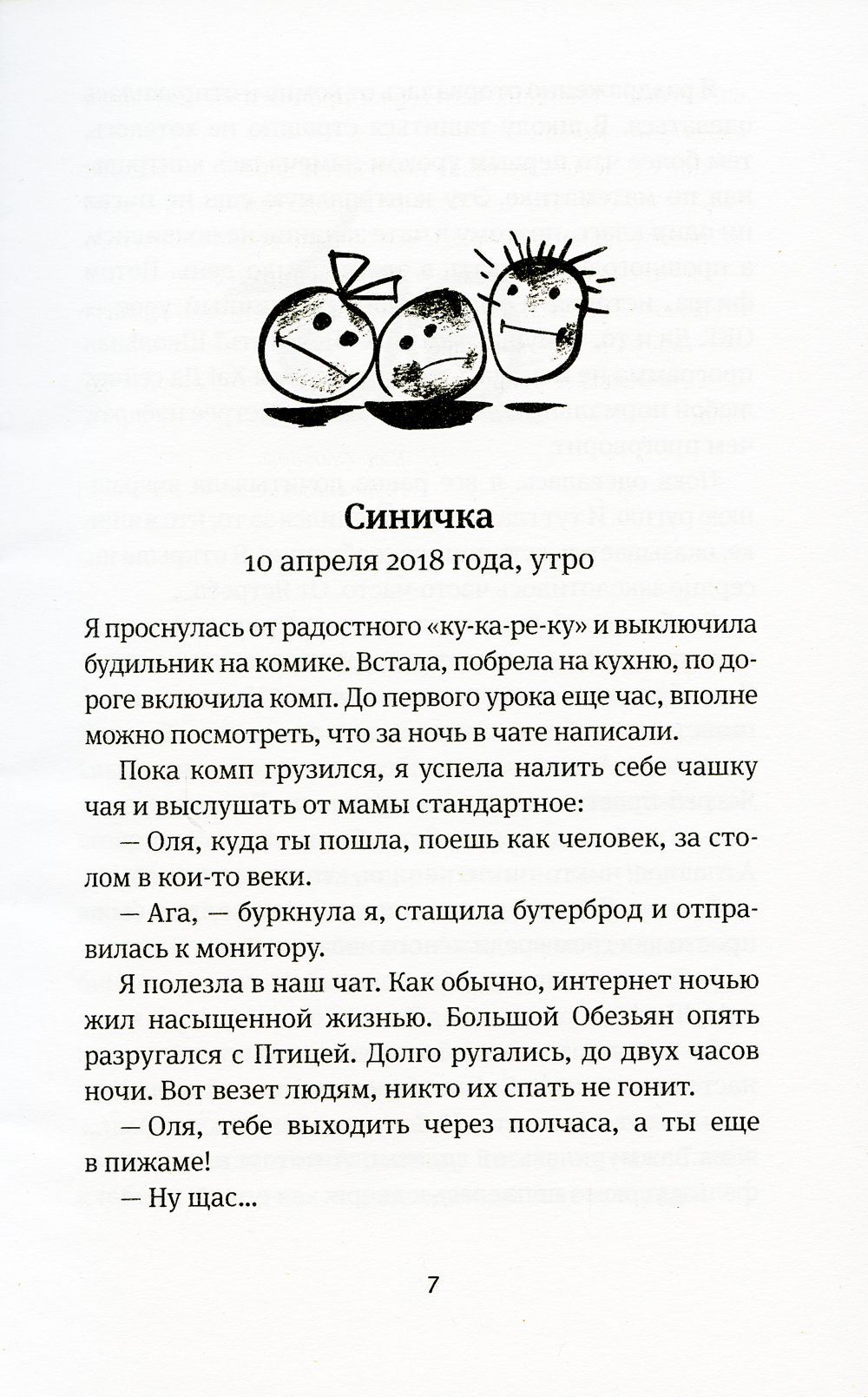 Время всегда хорошее. Повесть. 18-е издание | Time is Always Good. A Tale. 18th Edition - Ozon image 1