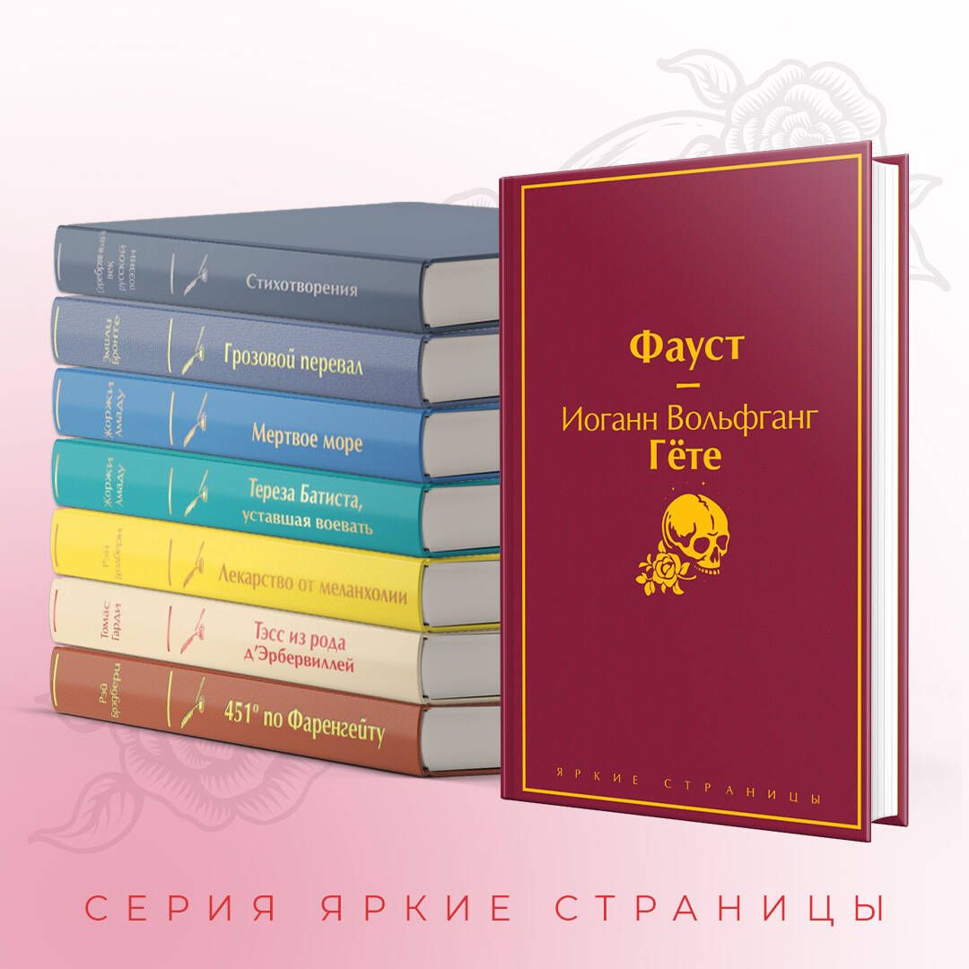 Фауст | Johann Wolfgang von Goethe: Faust - Ozon image 2