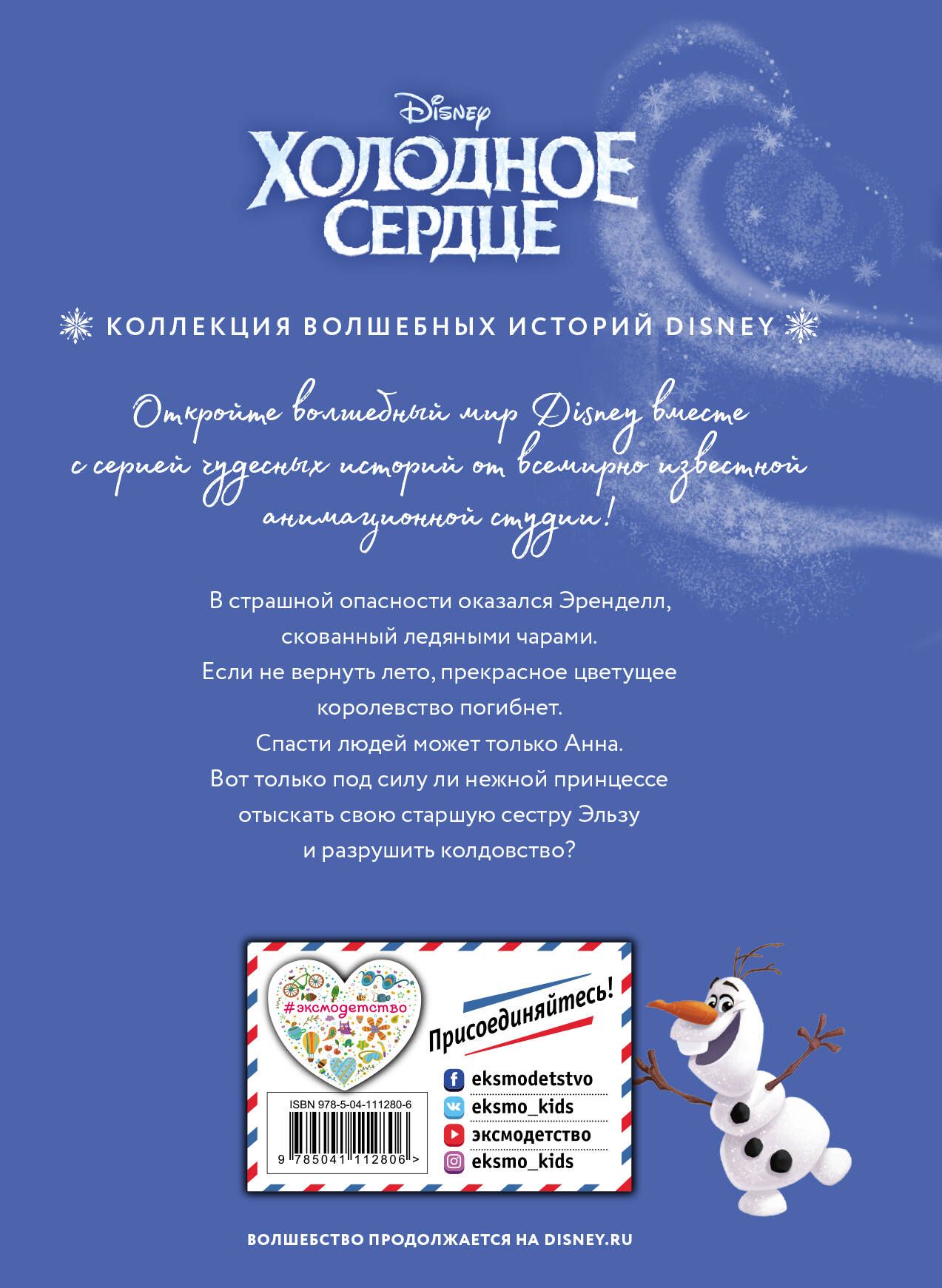 Дисней. Холодное сердце. Снежное приключение. Книга для чтения с цветными картинками | Disney. Frozen. A Snowy Adventure. Illustrated Reading Book - Ozon image 5