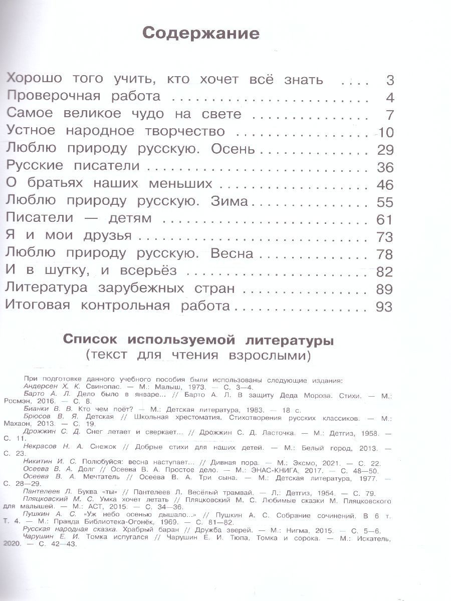 Литературное чтение 2 класс. Рабочая тетрадь. УМК Школа России. ФГОС | Literary Reading for Grade 2: Workbook - Ozon image 2