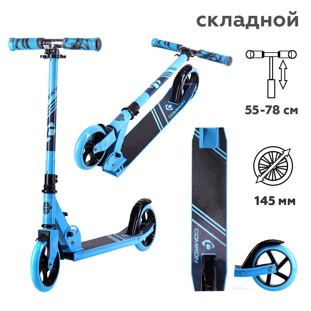 Самокат 2-х колесный алюминиевый COMIRON 145мм Classic , голубой Самокат 2-х колесный алюминиевый COMIRON 145мм Classic , голубой