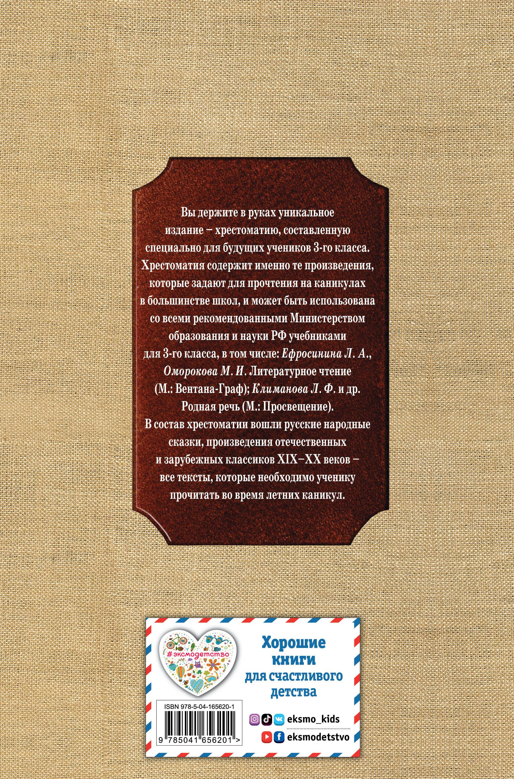 Чтение на лето. Переходим в 3-й кл. 7-е изд., испр. и перераб. | Reading Over the Summer. Transitioning to 3rd Grade. 7th Edition, Revised and Edited - Ozon image 3