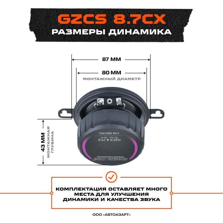 Акустика Ground Zero GZCS 8.7CX - купить по выгодной цене в  интернет-магазине OZON, гарантия 1 год (235461936)