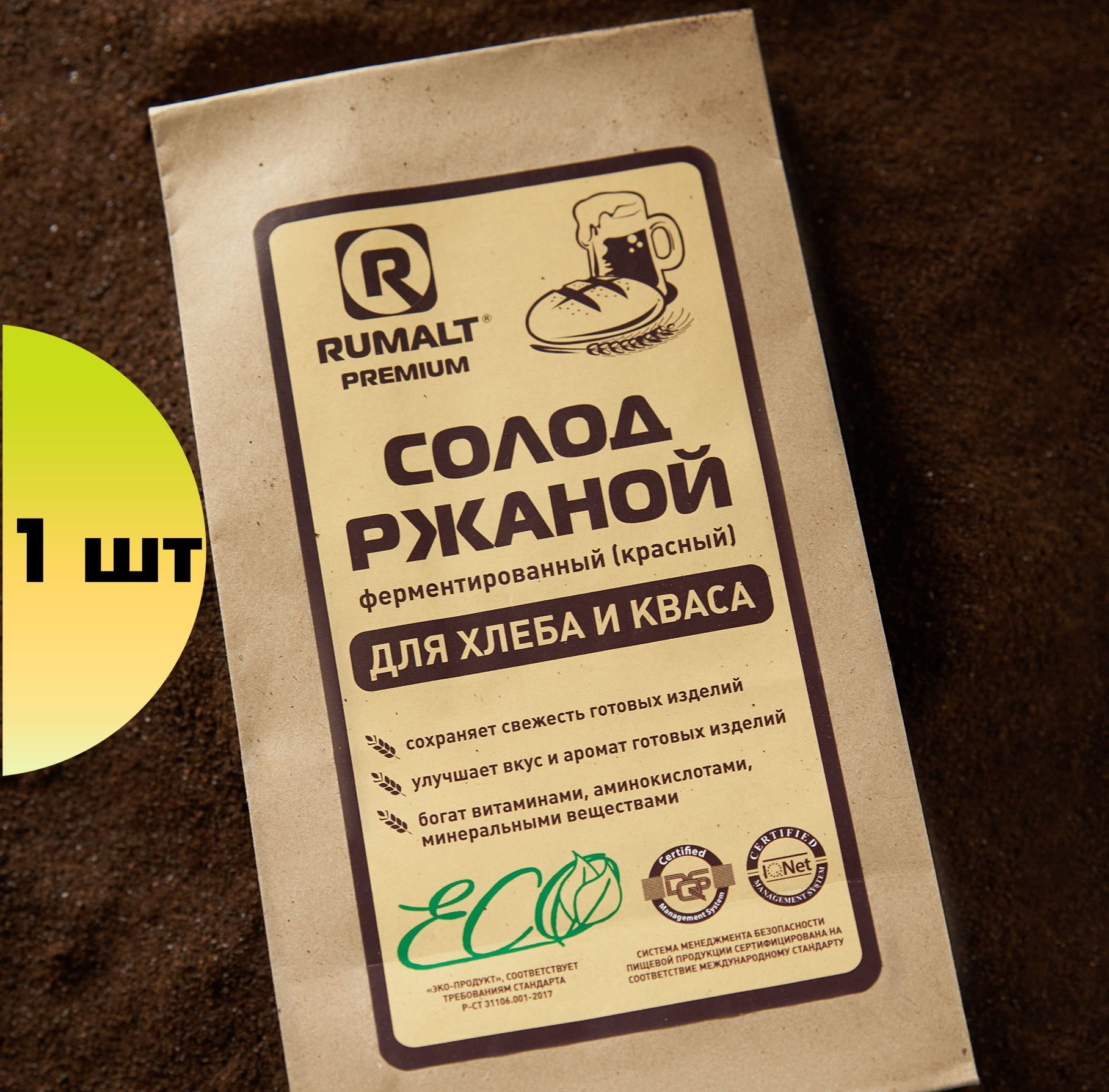 Солодржанойферментированныйдляхлеба,кваса,пива,самогона,красныймолотыйнатуральный,закваска,Брянский,ГОСТ,RUMALTPremium450г