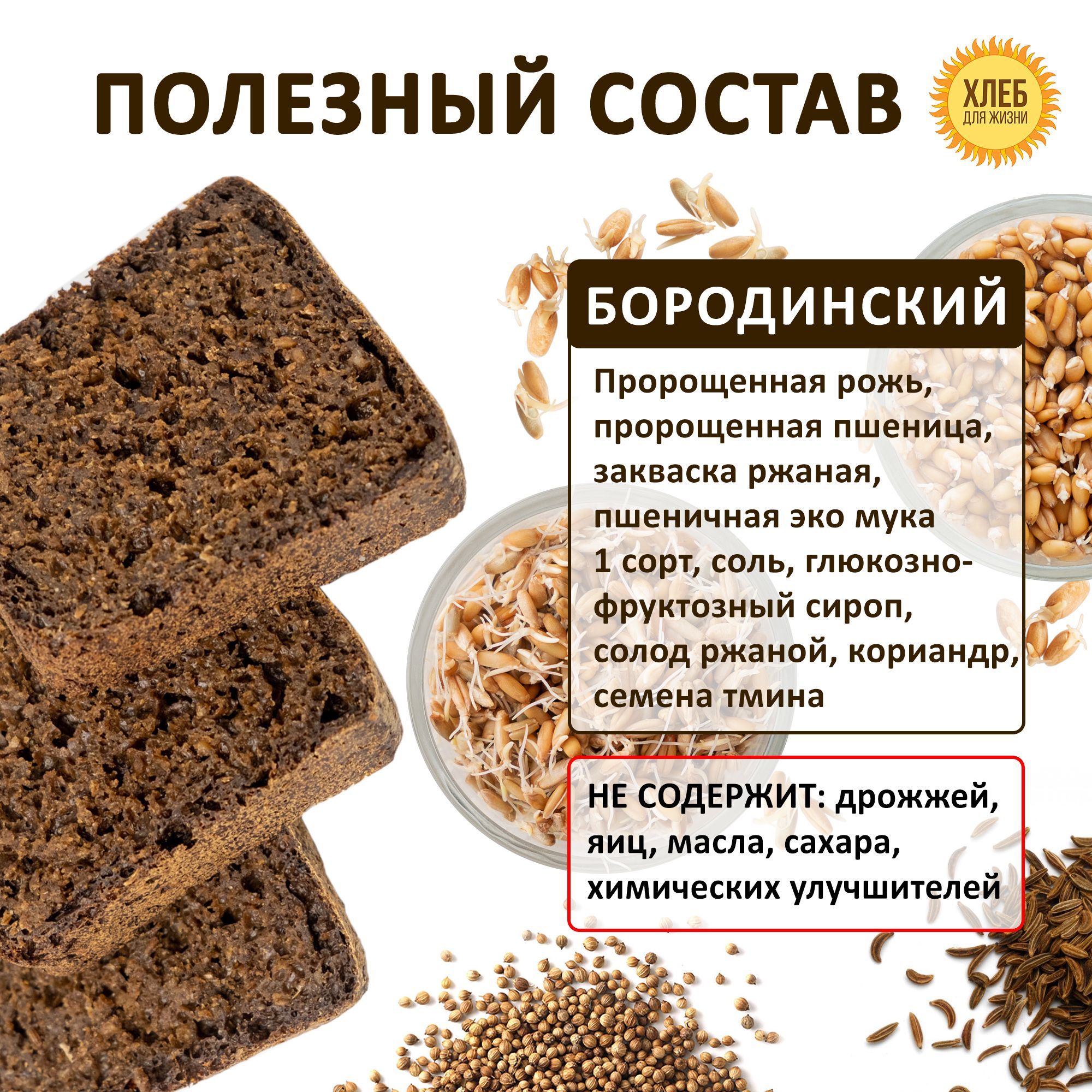 Бородинский хлеб рецептура