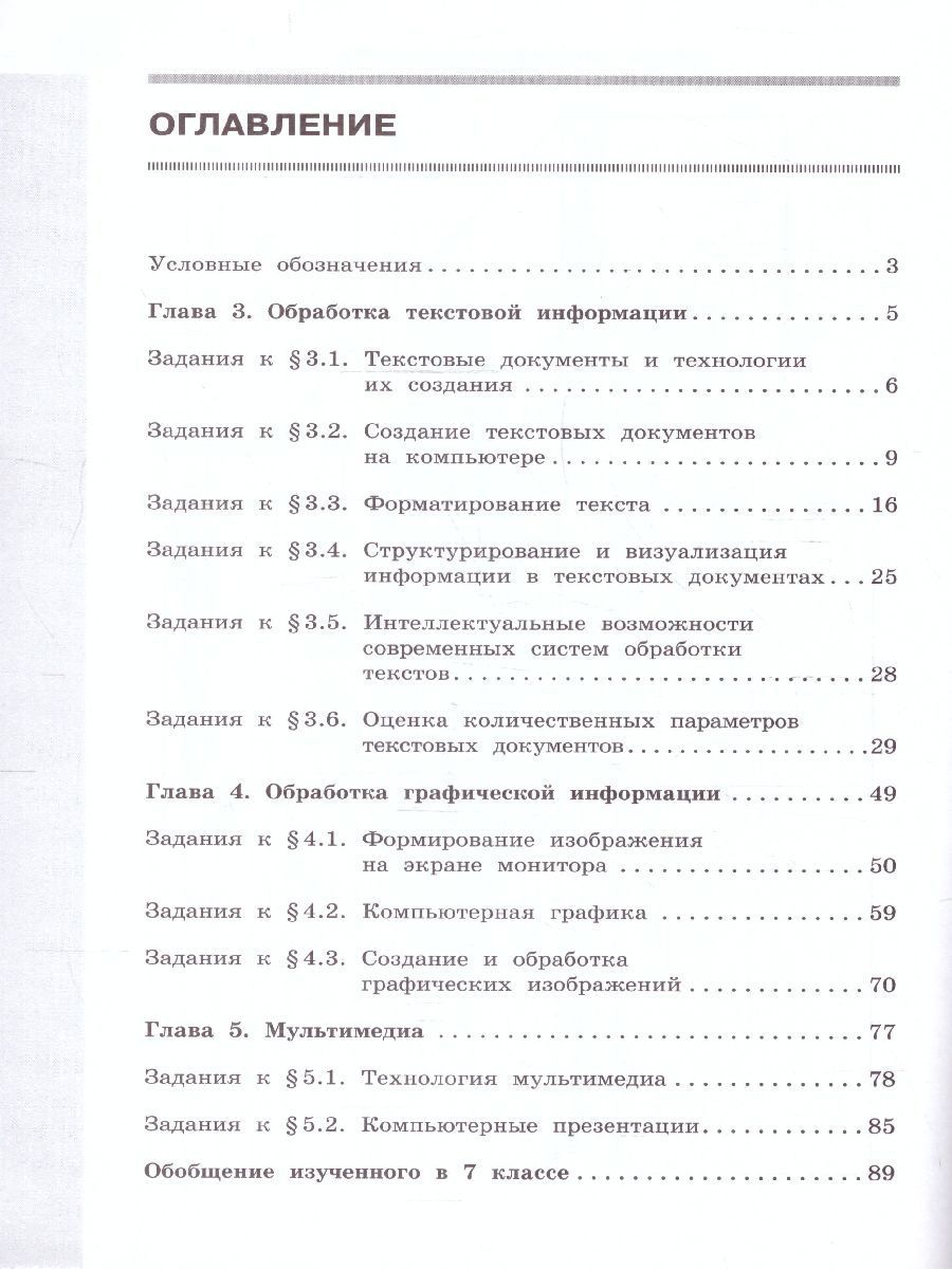 Информатика 7 класс. Комплект из 2 рабочих тетрадей | Reference Book - Ozon image 6