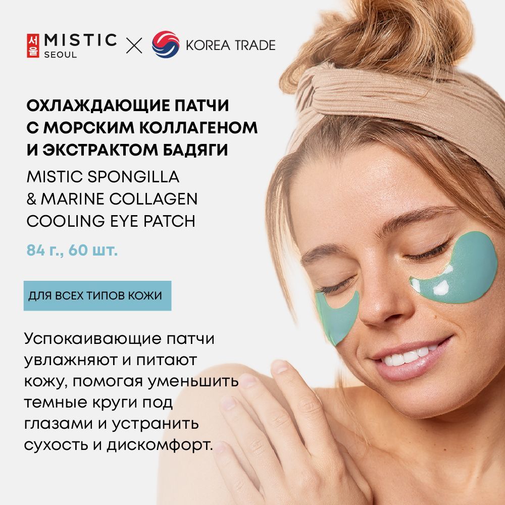 Патчи для глаз корейские Mistic/Мистик охлаждающие, увлажняющие, от отеков,  от темных кругов с экстрактами Агавы и Юдзу 60 шт. - купить с доставкой по  выгодным ценам в интернет-магазине OZON (918021844)