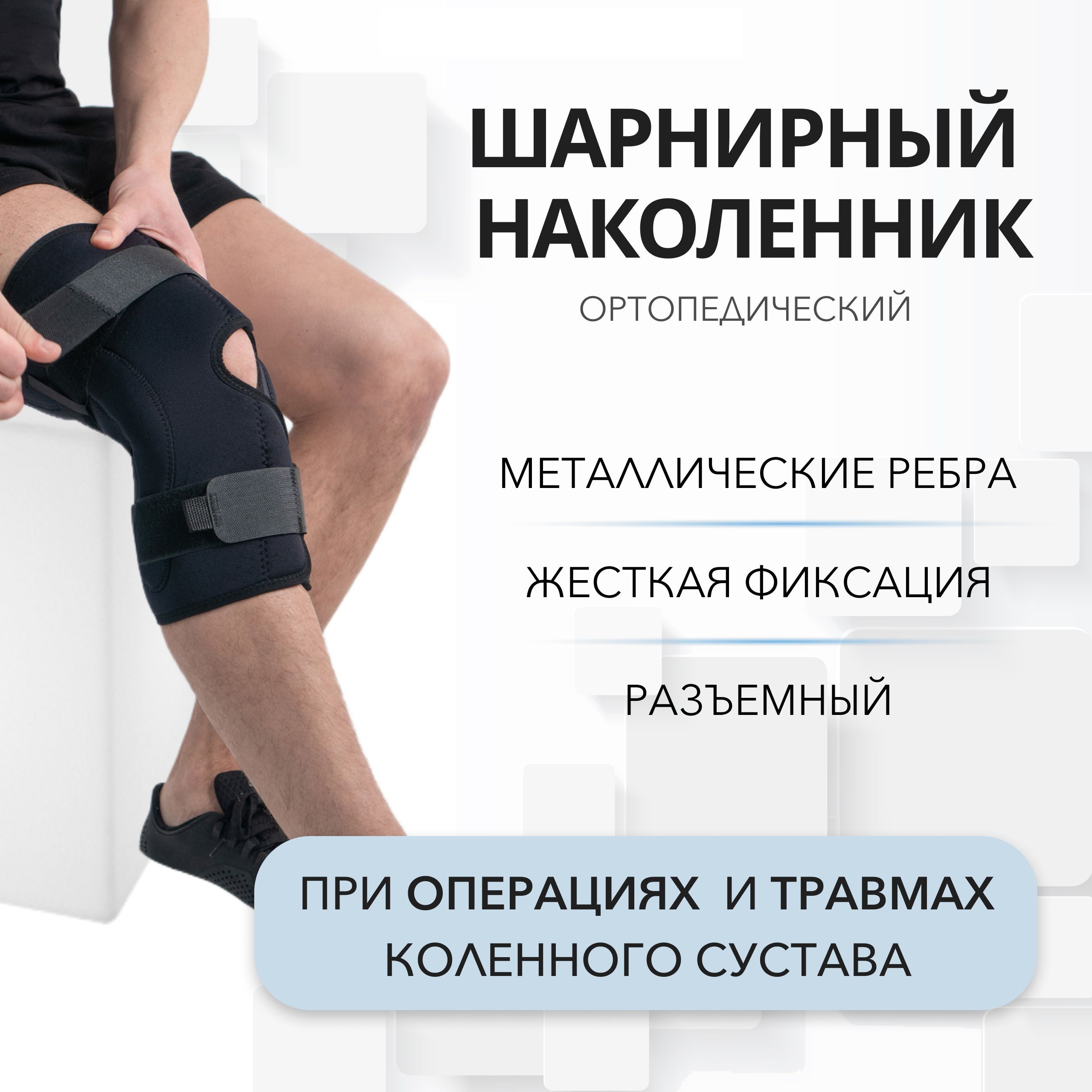 Виды травм коленного сустава и особенности их лечения
