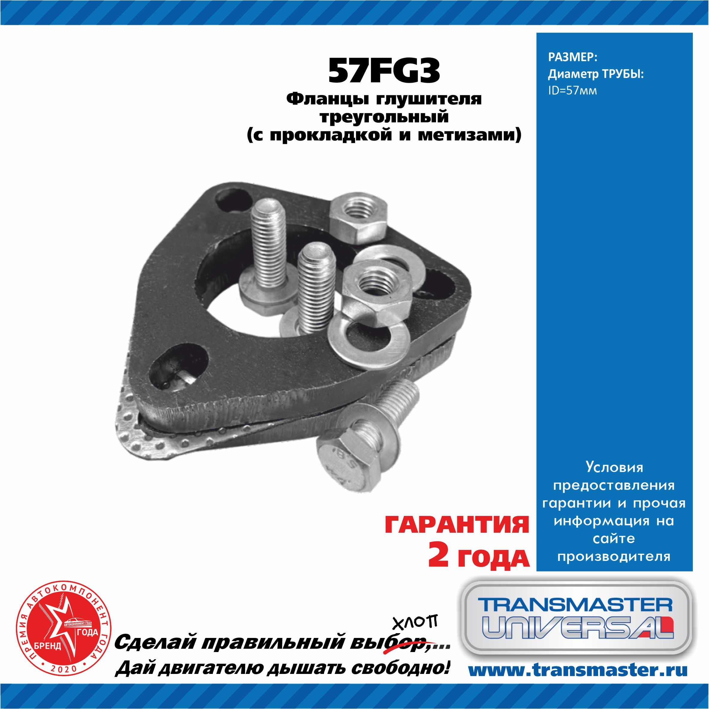 Болт крепления глушителя NISSAN (TRANSMASTER)