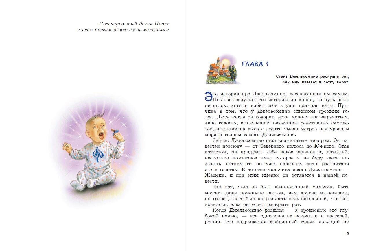 Джельсомино в Стране лжецов | Gelsomino in the Land of Liars - Ozon image 2