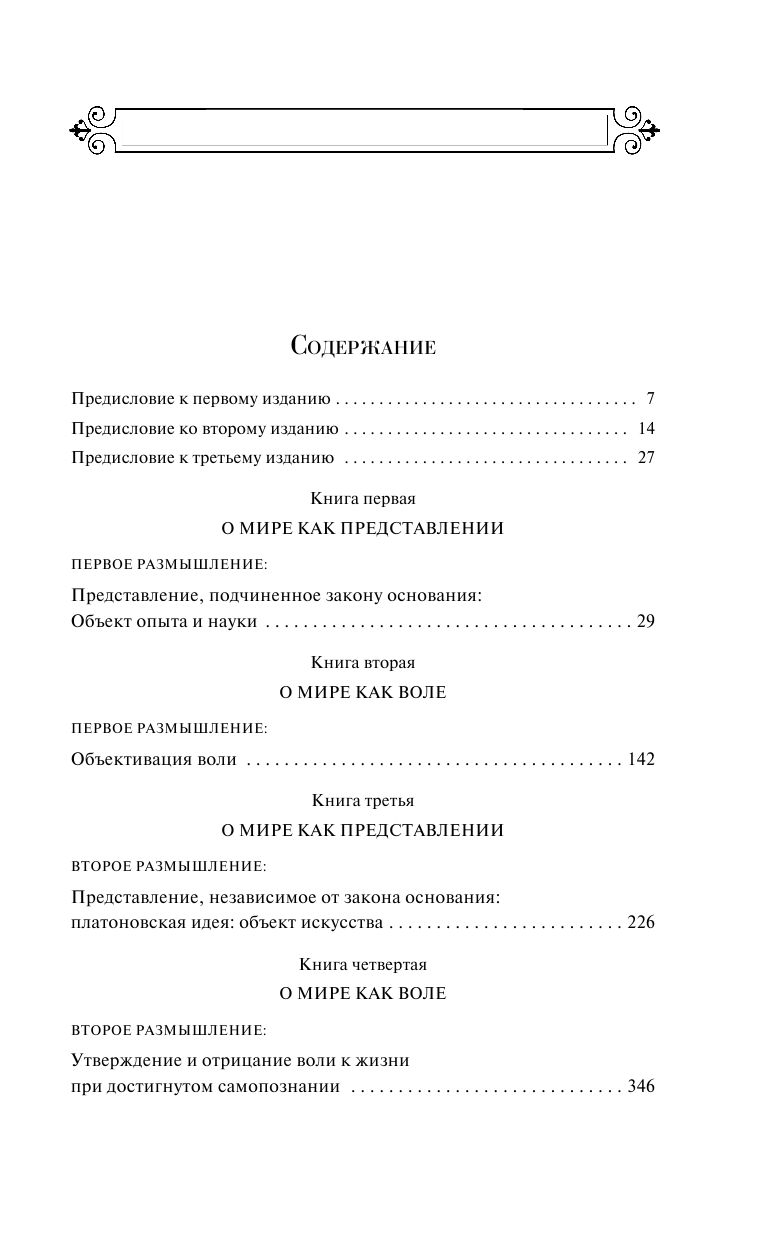 Мир как воля и представление | The World as Will and Representation - Ozon image 4