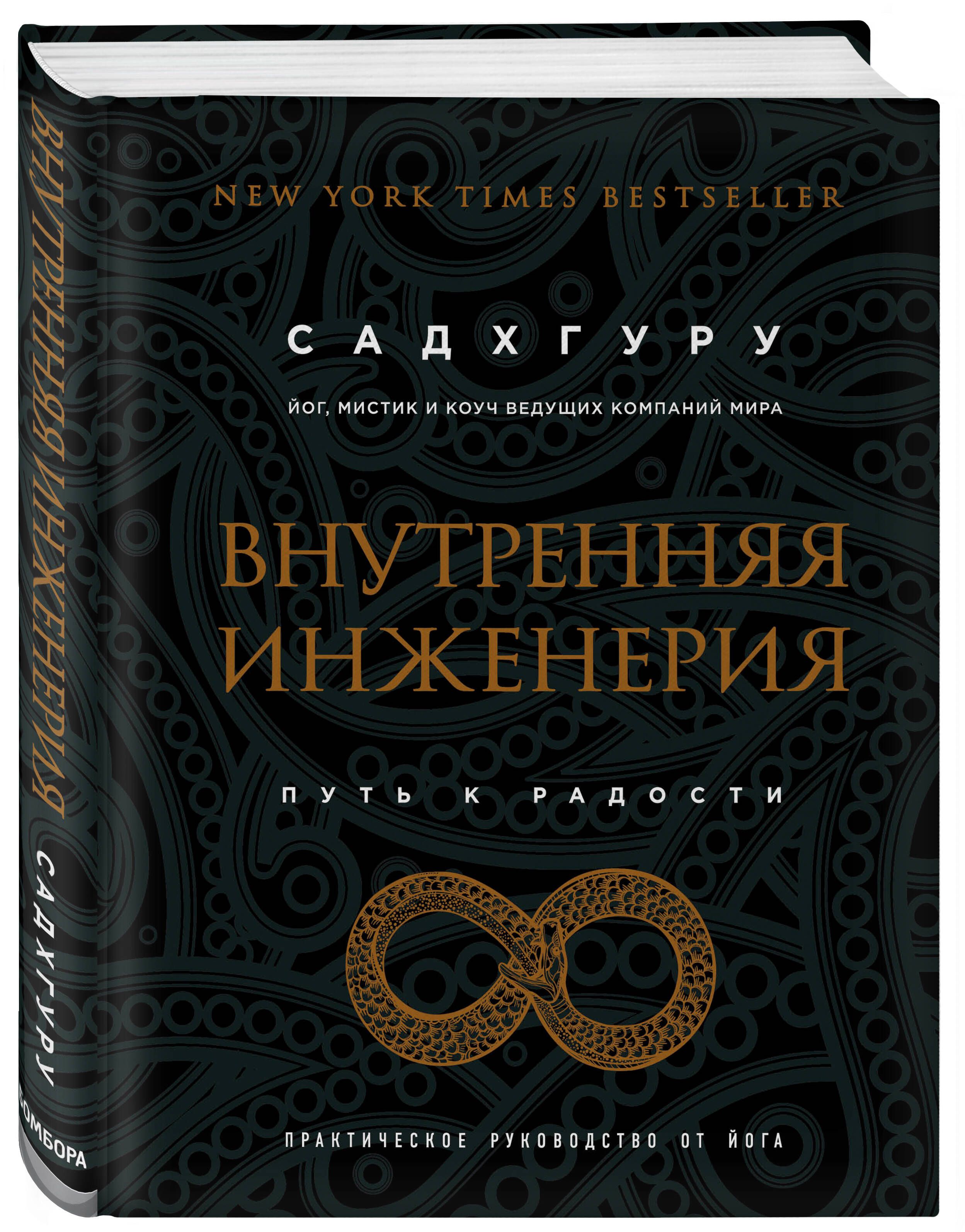 Внутренняя инженерия. Путь к радости. Практическое руководство от йога | Inner Engineering: A Yogi's Guide to Joy - Ozon image 5