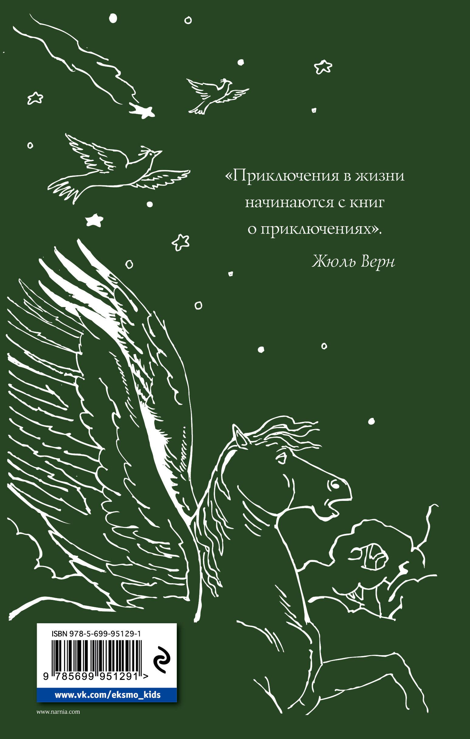 Хроники Нарнии: начало истории. Четыре повести (ил. П. Бэйнс) | The Chronicles of Narnia (7-in-2) - Volume1 - Ozon image 1