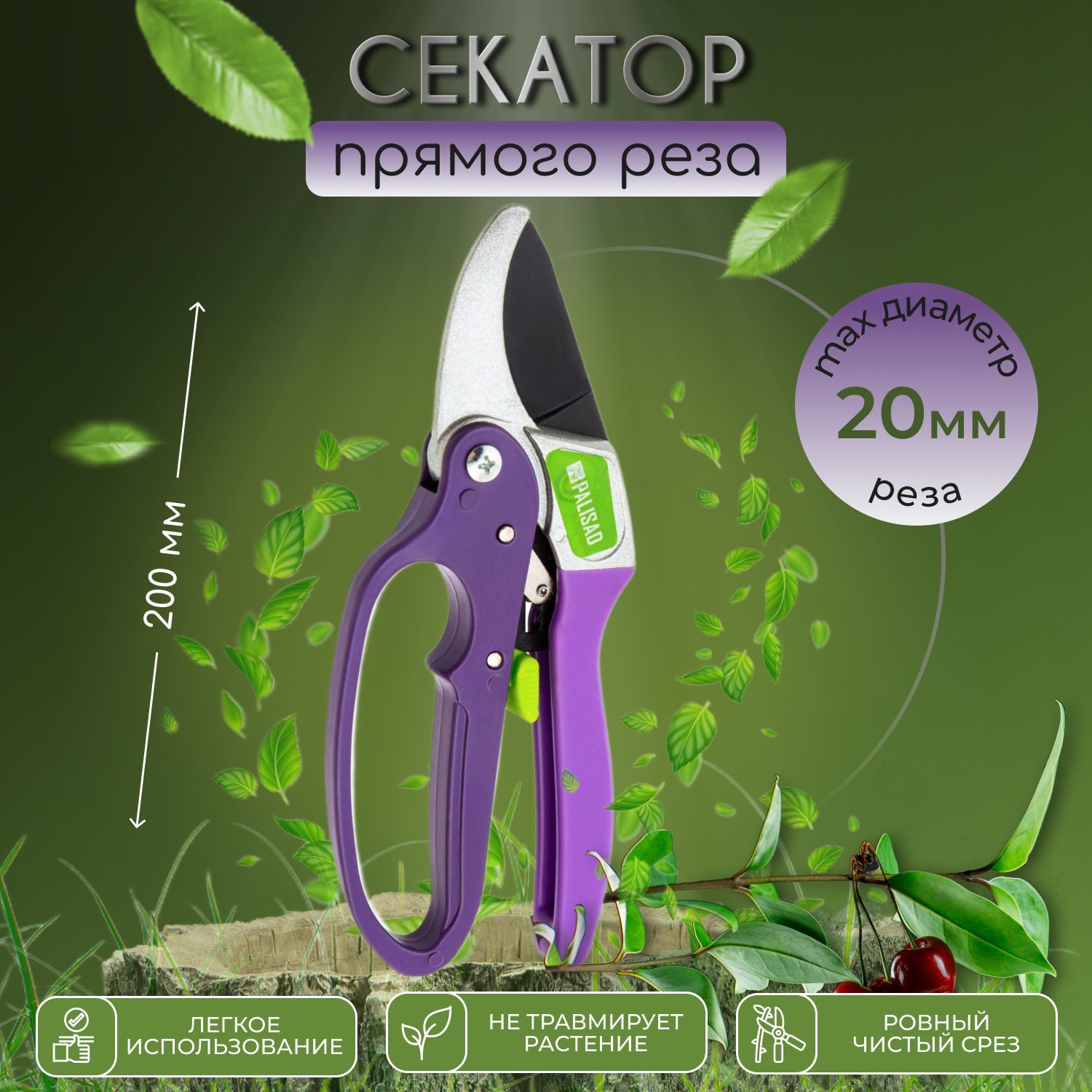 Palisad Секатор купить на OZON по низкой цене (963253585)