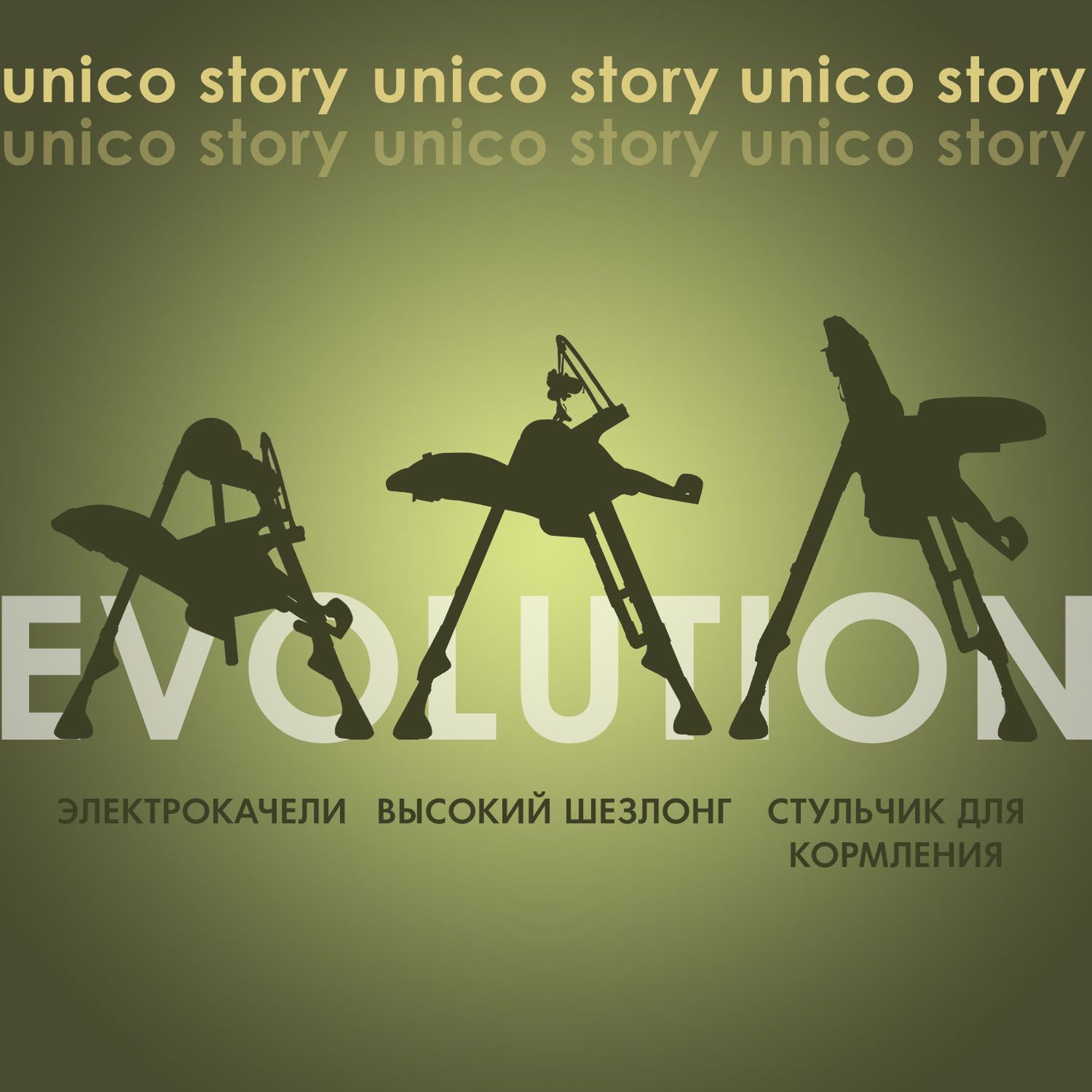 Стульчик для кормления с электронной функцией качения nuovita unico story