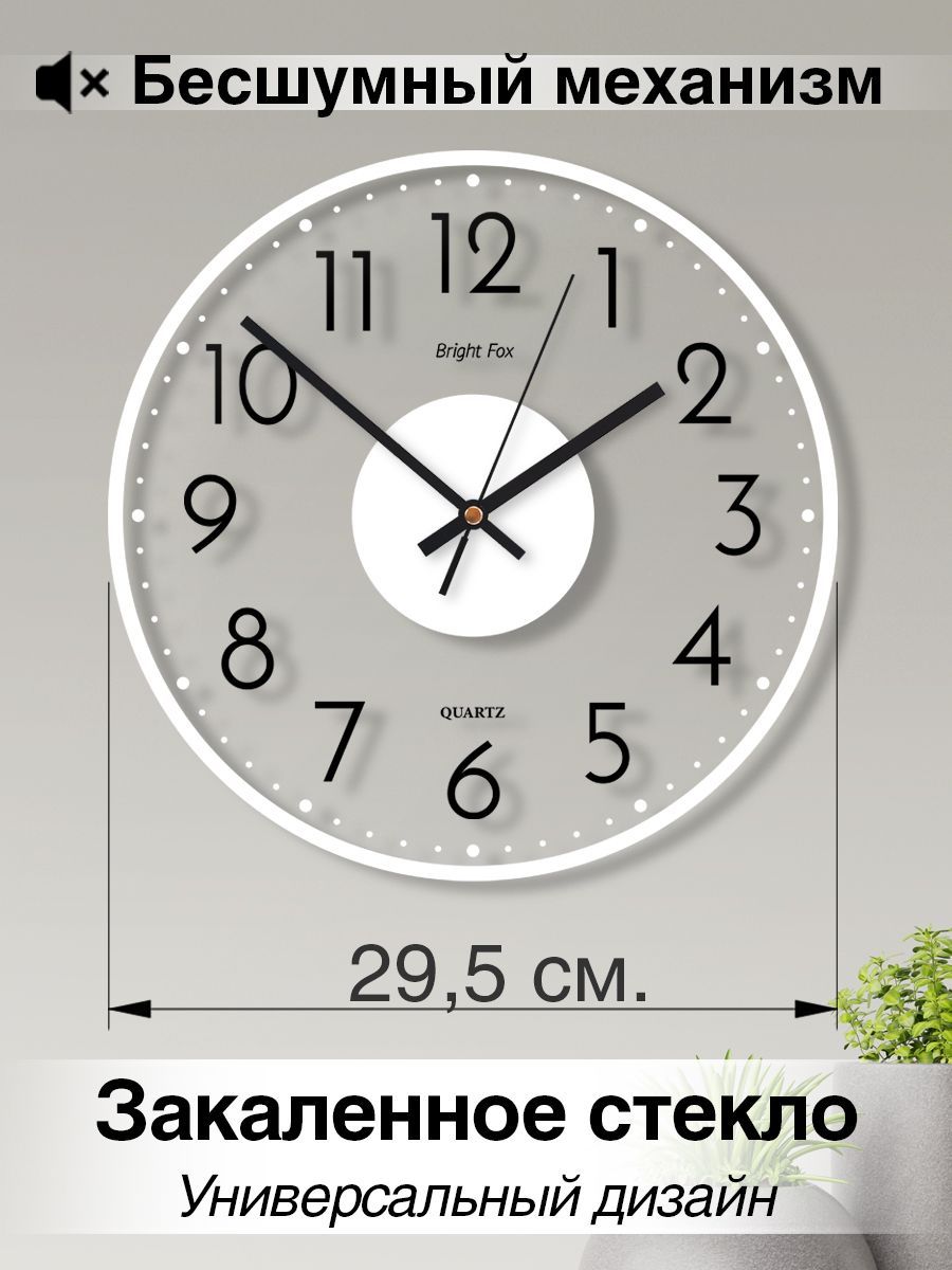 Часы настенные бесшумные Bright Fox для комнаты, спальни, кухни,  интерьерные кварцевые часы на стену - купить по низкой цене в  интернет-магазине OZON (994935195)