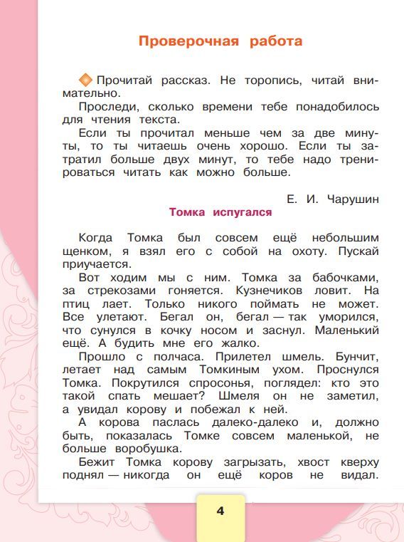 Литературное чтение. Рабочая тетрадь. 2 класс. ФГОС Школа России | Reference Book - Ozon image 4
