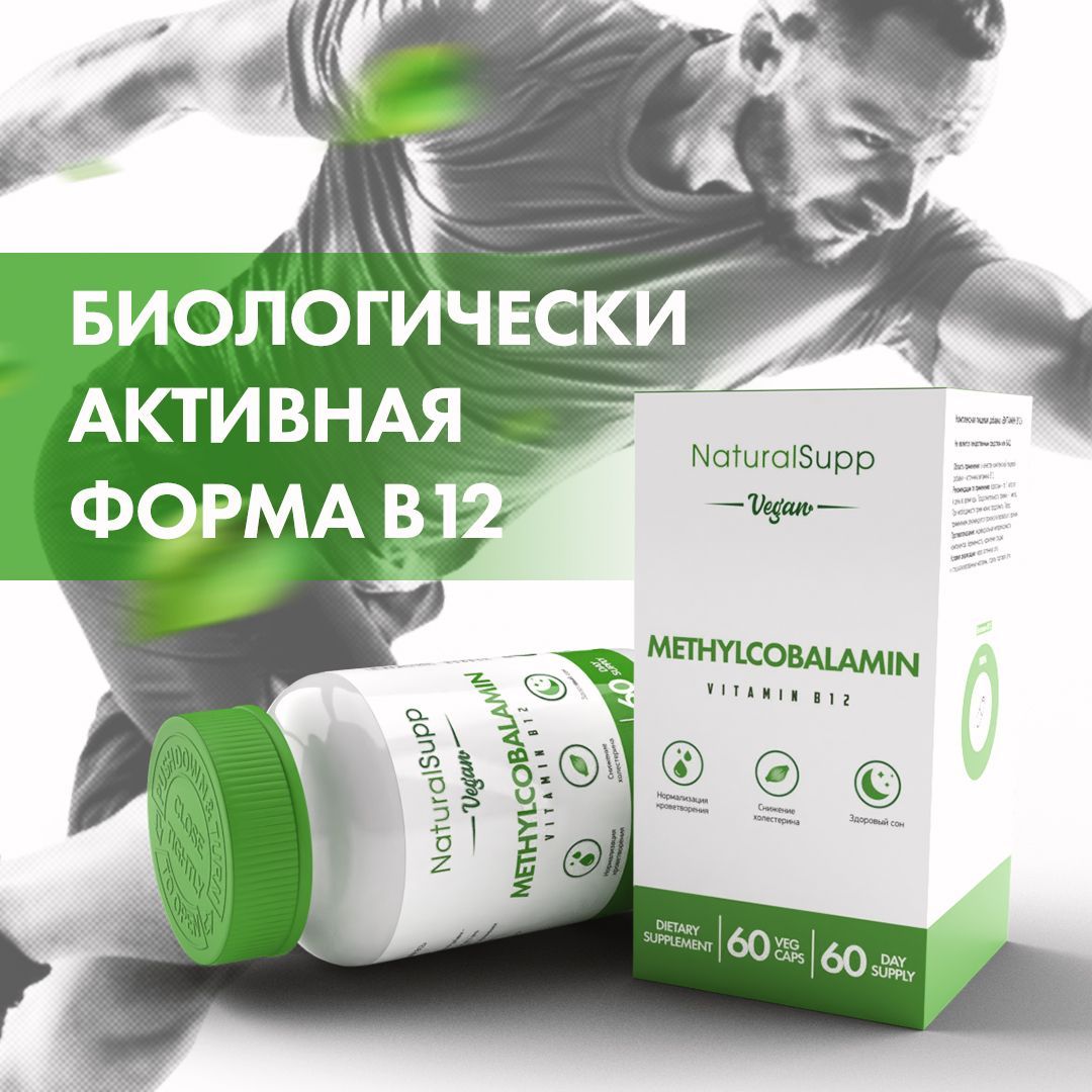 Метилкобаламин Витамин В12 9 мкг / Витаминно-минеральный комплекс ...