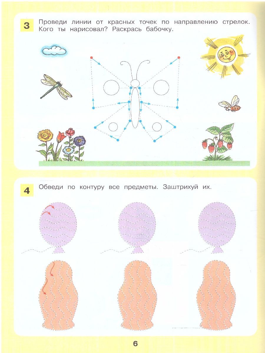 Развитие мелкой моторики. Рабочая тетрадь для детей 3-4 лет. ФГОС | Fine Motor Skills Development. Workbook for Children 3-4 Years Old - Ozon image 3