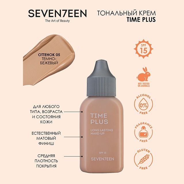 Seven7een time plus longlasting make up оттенки. Seven7een time. Тональное средство. Seventeen тональный крем time plus оттенки. Seven7een time.